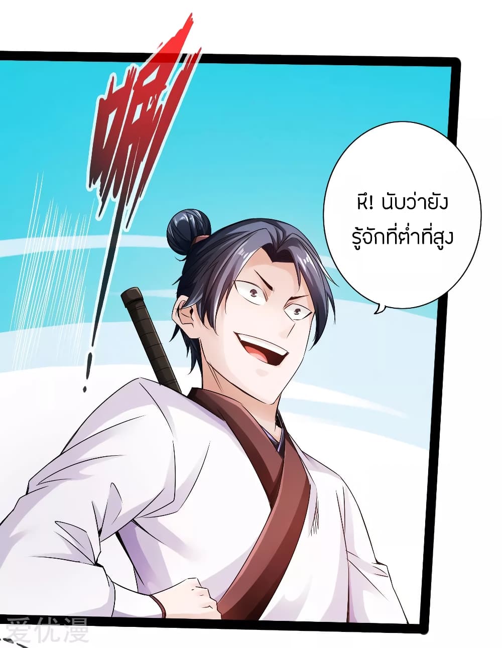 Banished Disciple's Counterattack ราชาอมตะผู้ถูกขับไล่ page 31