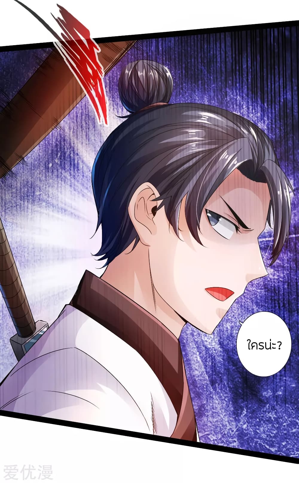Banished Disciple's Counterattack ราชาอมตะผู้ถูกขับไล่ page 32