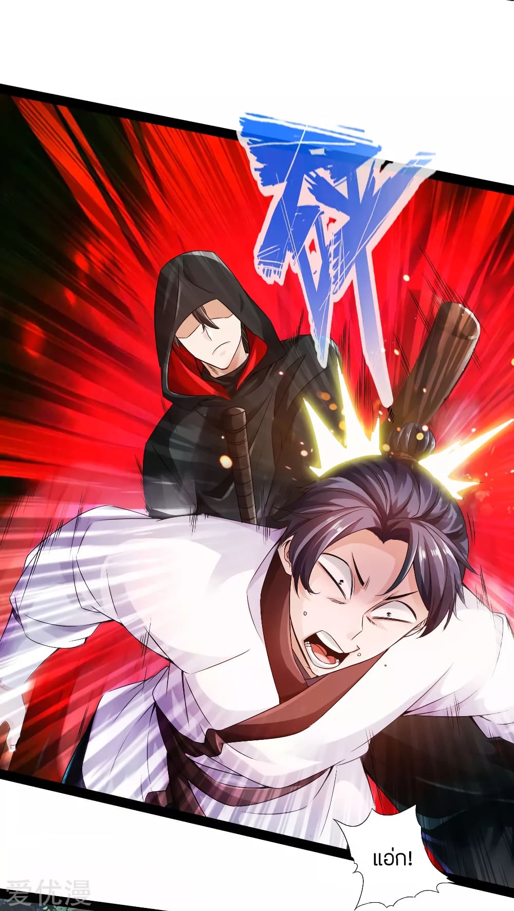 Banished Disciple's Counterattack ราชาอมตะผู้ถูกขับไล่ page 33