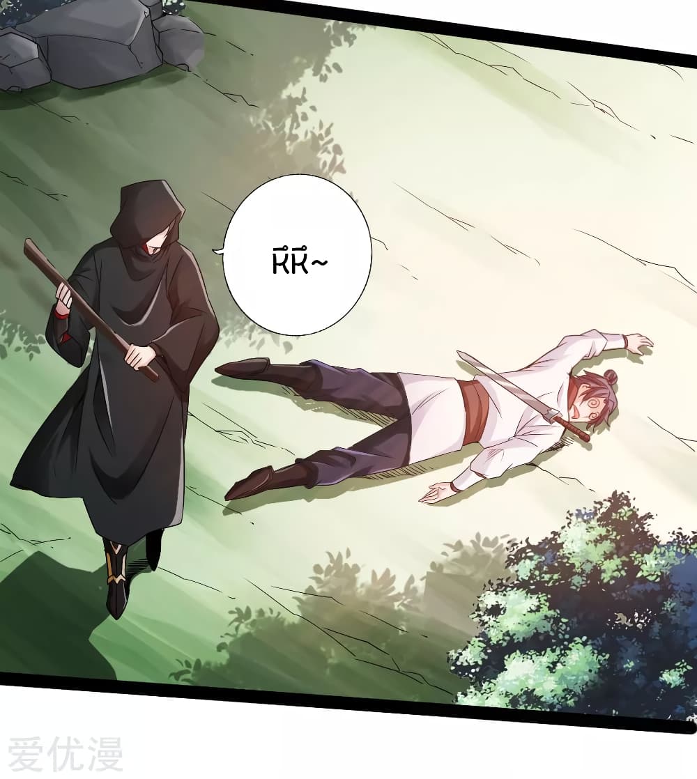 Banished Disciple's Counterattack ราชาอมตะผู้ถูกขับไล่ page 34