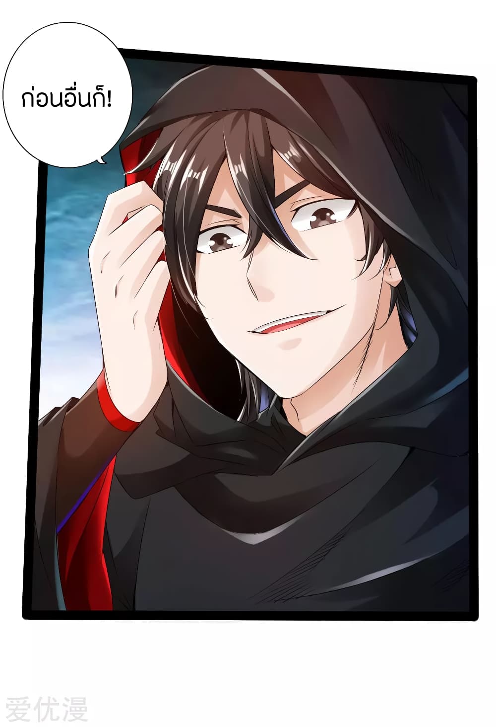 Banished Disciple's Counterattack ราชาอมตะผู้ถูกขับไล่ page 35