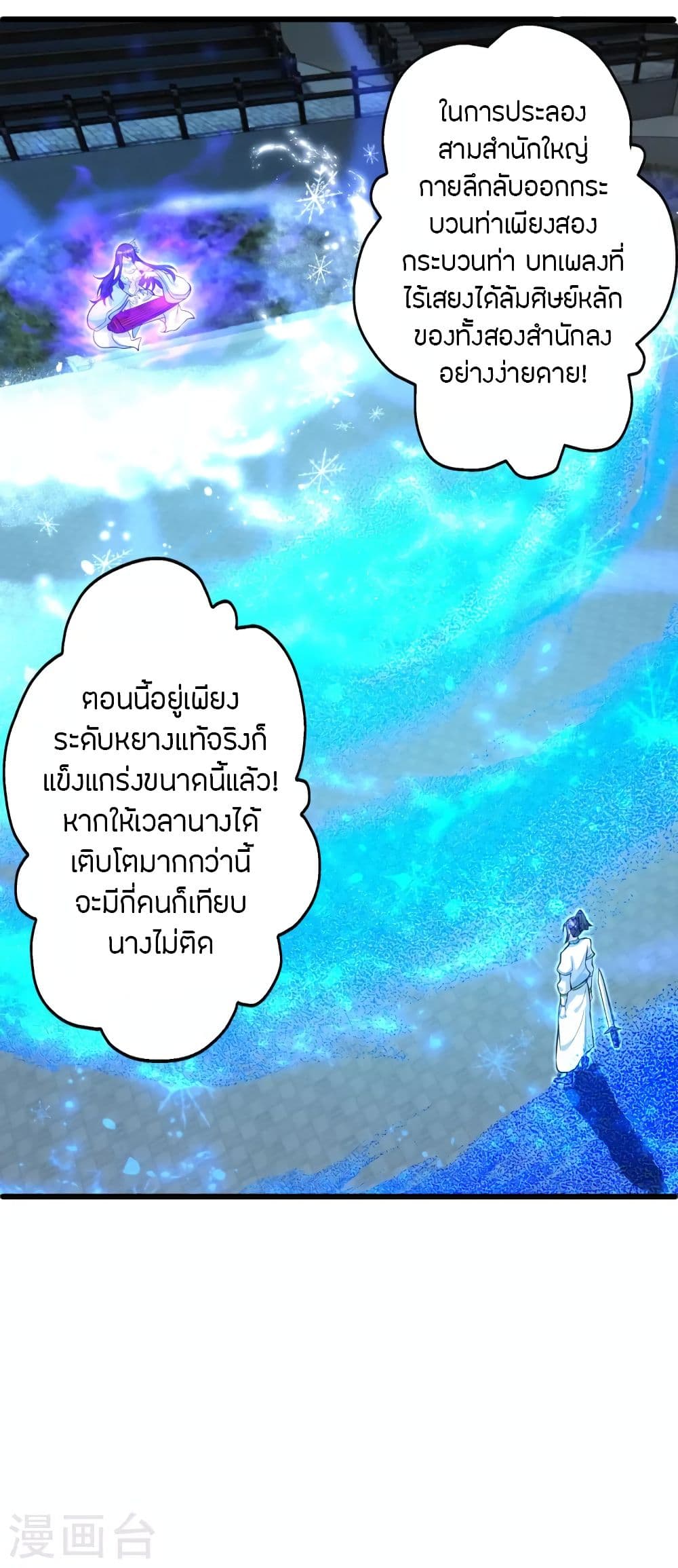 Banished Disciple's Counterattack ราชาอมตะผู้ถูกขับไล่ page 2