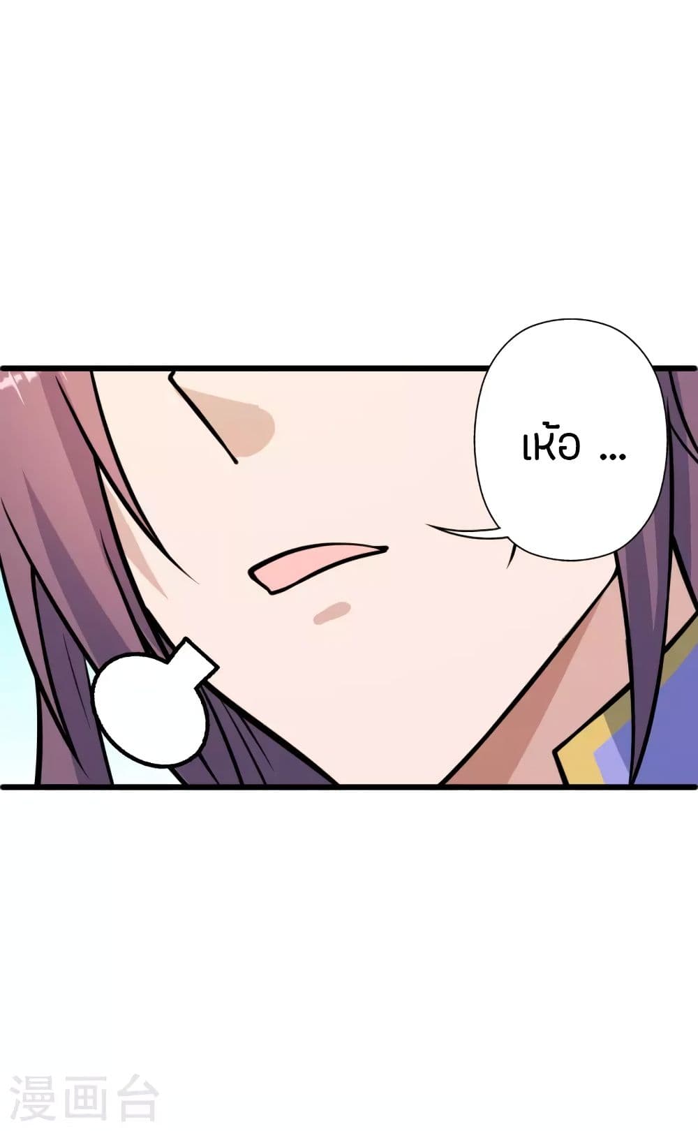 Banished Disciple's Counterattack ราชาอมตะผู้ถูกขับไล่ page 4