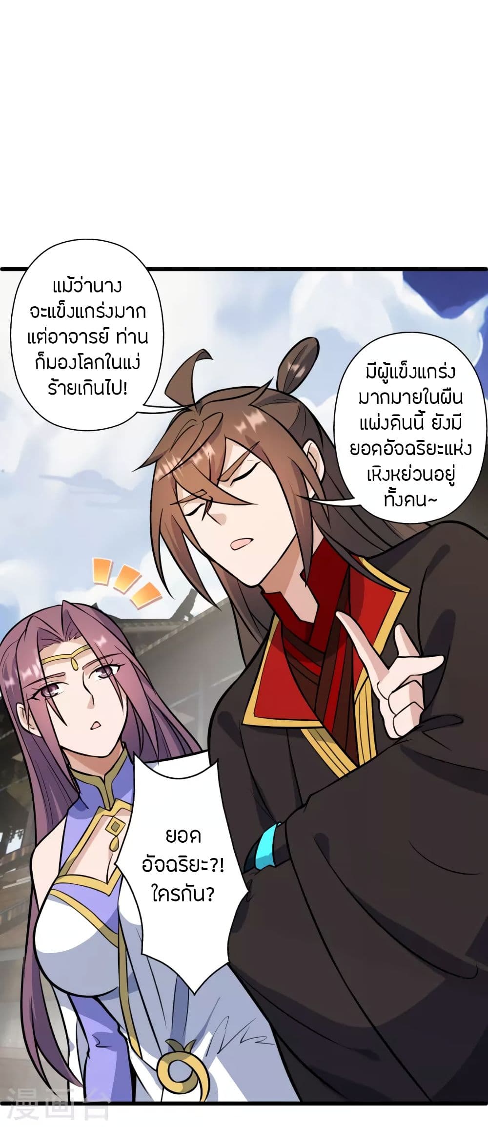 Banished Disciple's Counterattack ราชาอมตะผู้ถูกขับไล่ page 5