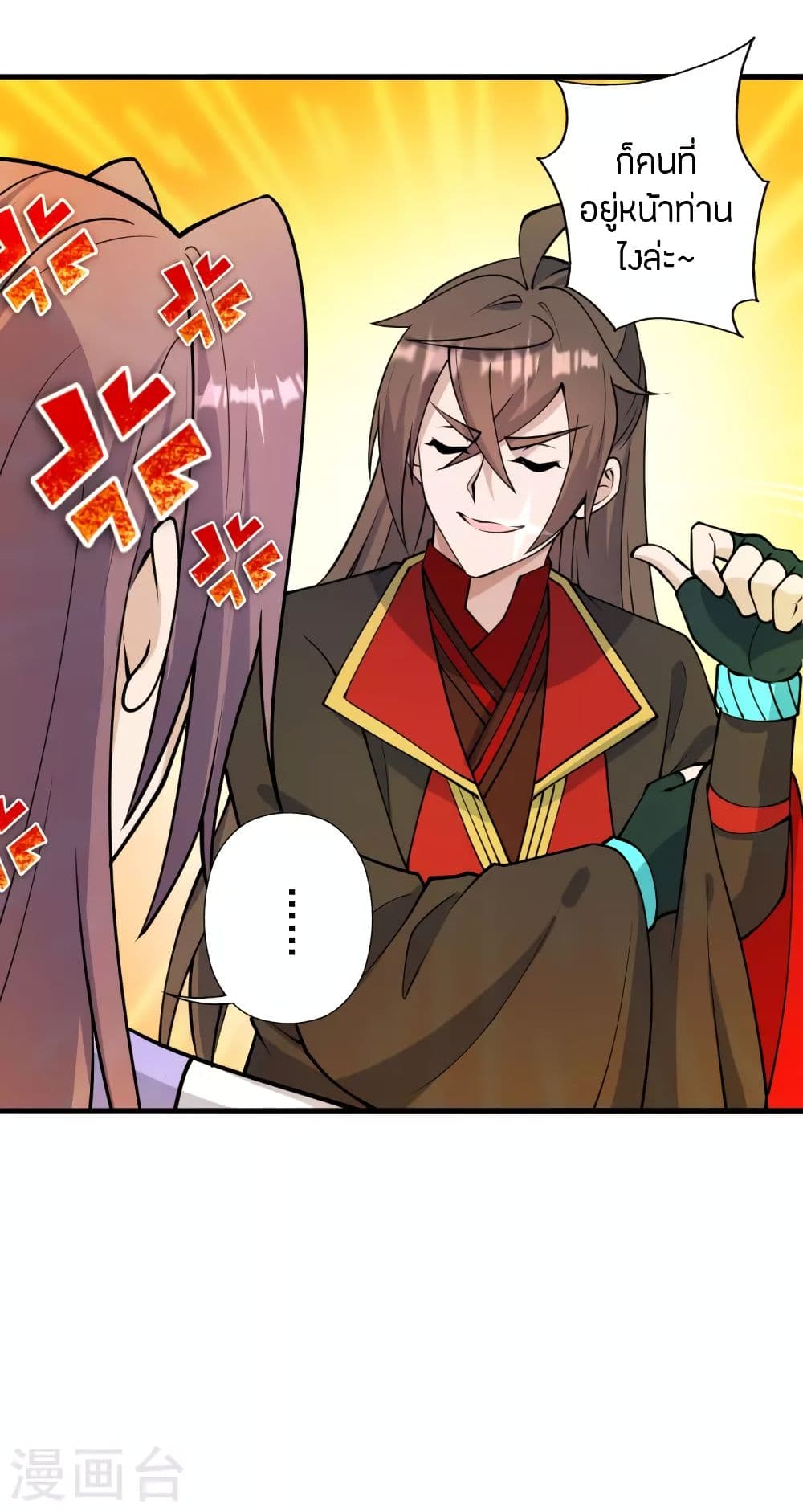 Banished Disciple's Counterattack ราชาอมตะผู้ถูกขับไล่ page 6