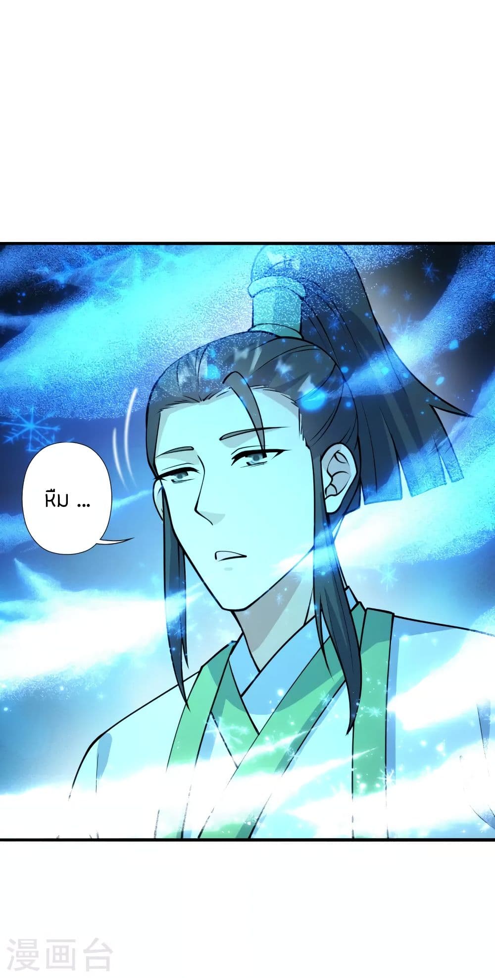 Banished Disciple's Counterattack ราชาอมตะผู้ถูกขับไล่ page 9