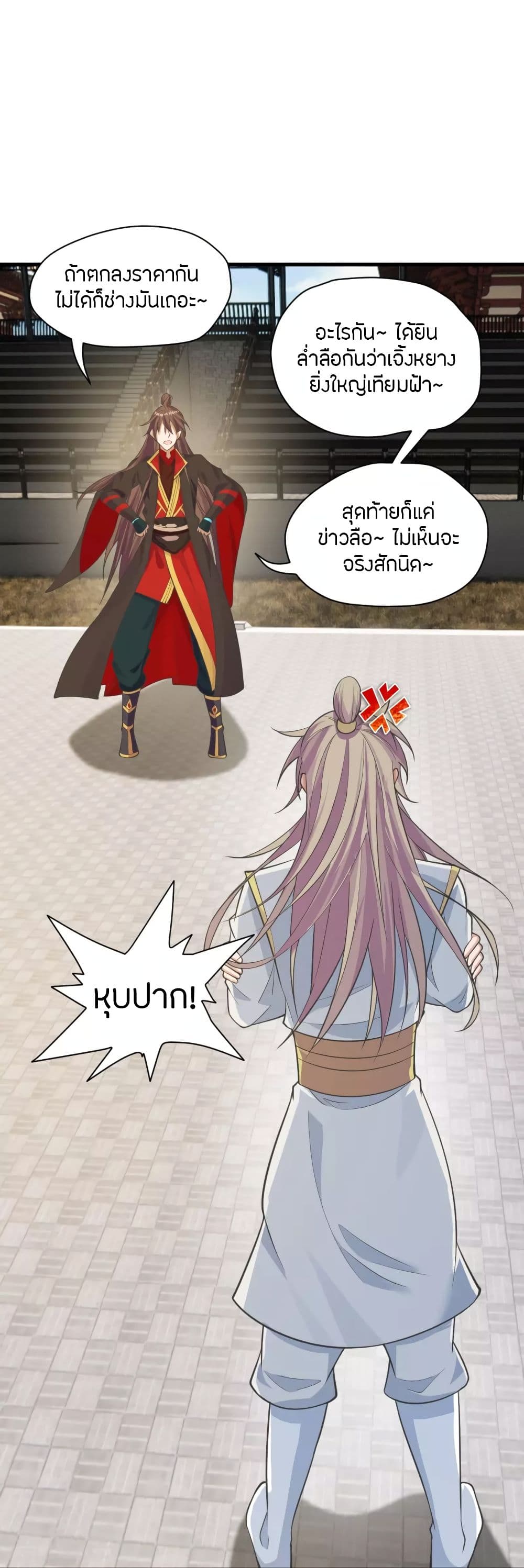 Banished Disciple's Counterattack ราชาอมตะผู้ถูกขับไล่ page 2