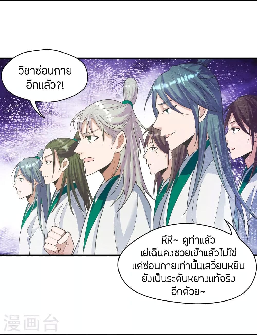 Banished Disciple's Counterattack ราชาอมตะผู้ถูกขับไล่ page 4