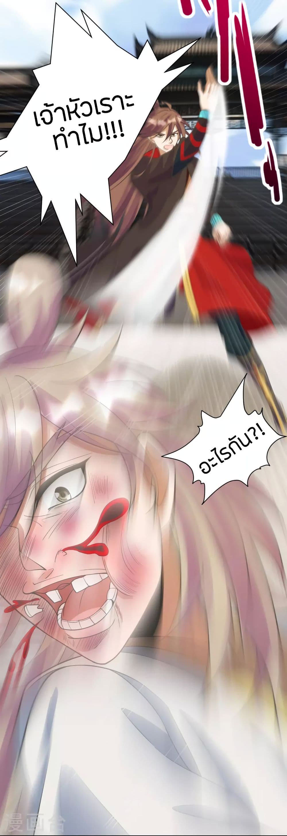 Banished Disciple's Counterattack ราชาอมตะผู้ถูกขับไล่ page 10