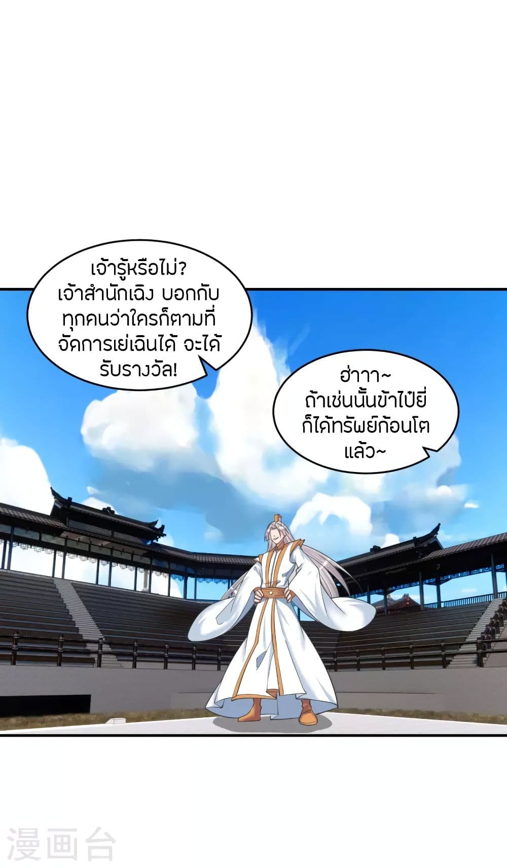 Banished Disciple's Counterattack ราชาอมตะผู้ถูกขับไล่ page 2