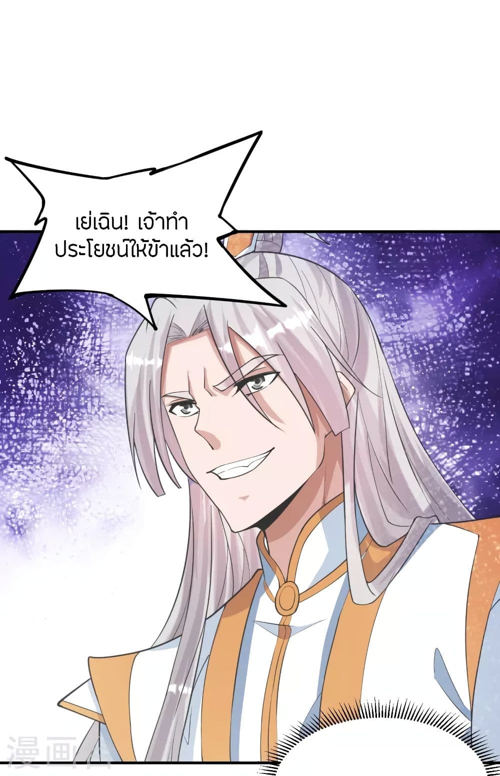 Banished Disciple's Counterattack ราชาอมตะผู้ถูกขับไล่ page 3