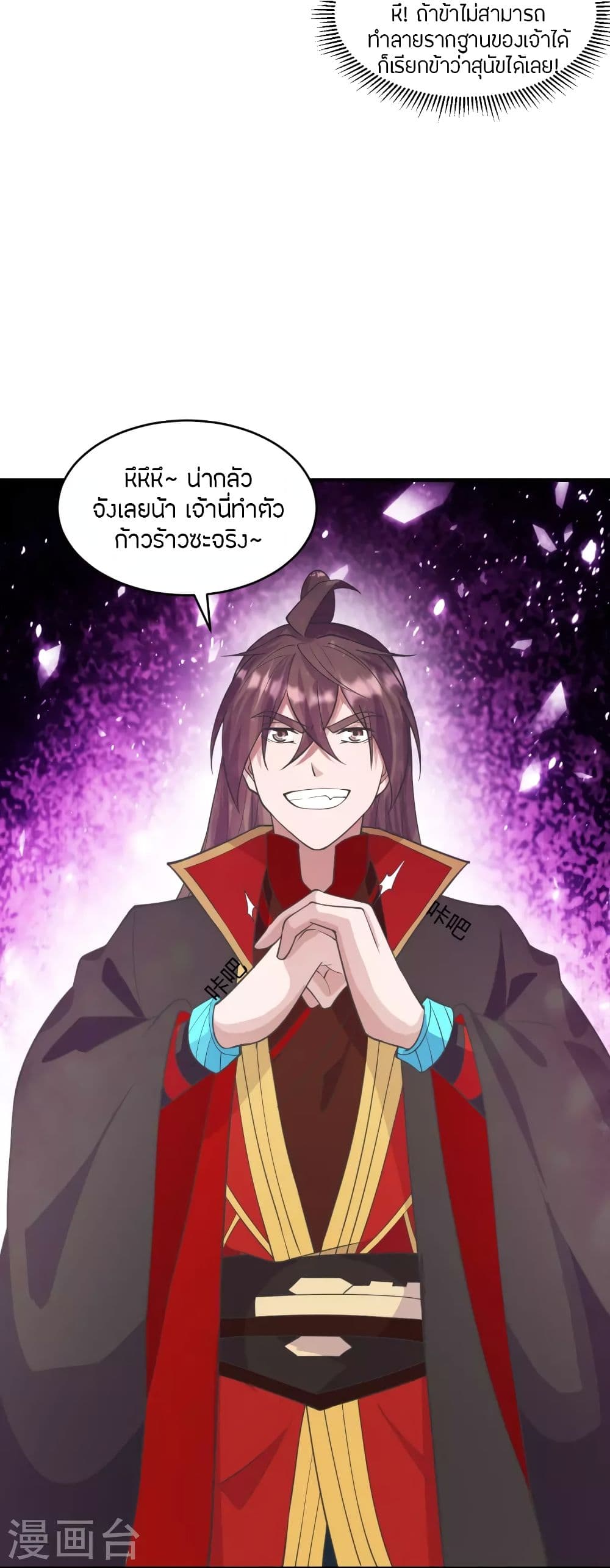 Banished Disciple's Counterattack ราชาอมตะผู้ถูกขับไล่ page 4