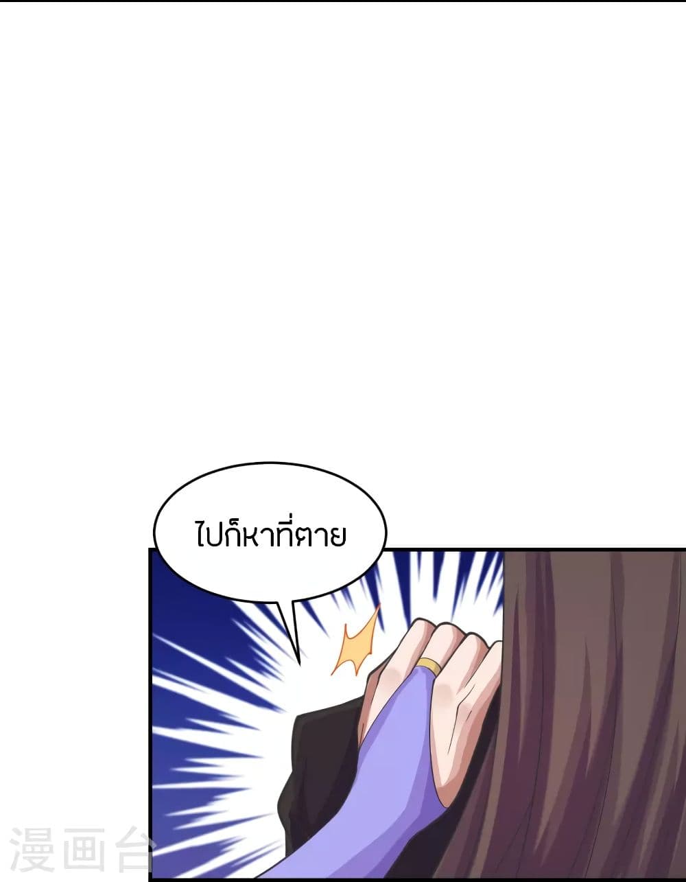 Banished Disciple's Counterattack ราชาอมตะผู้ถูกขับไล่ page 5