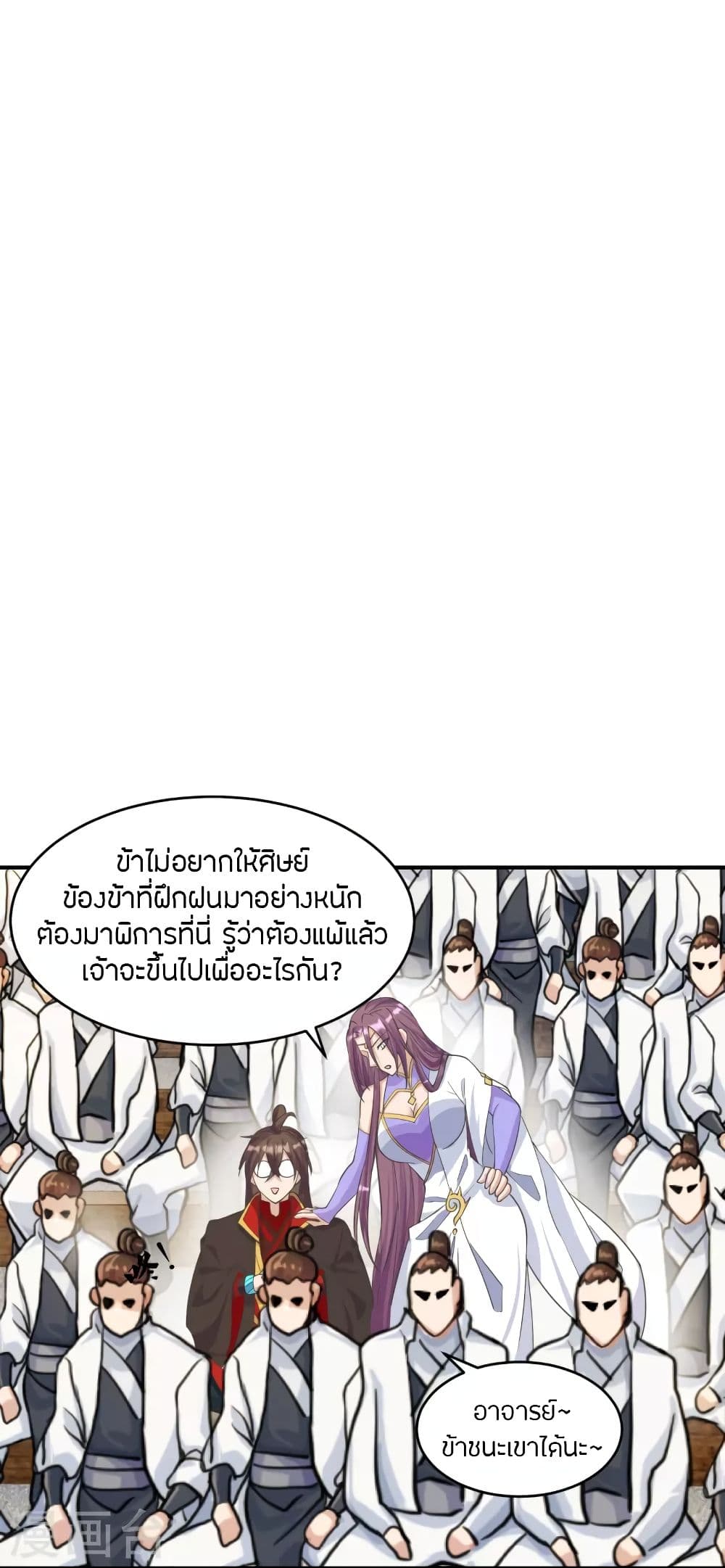 Banished Disciple's Counterattack ราชาอมตะผู้ถูกขับไล่ page 6