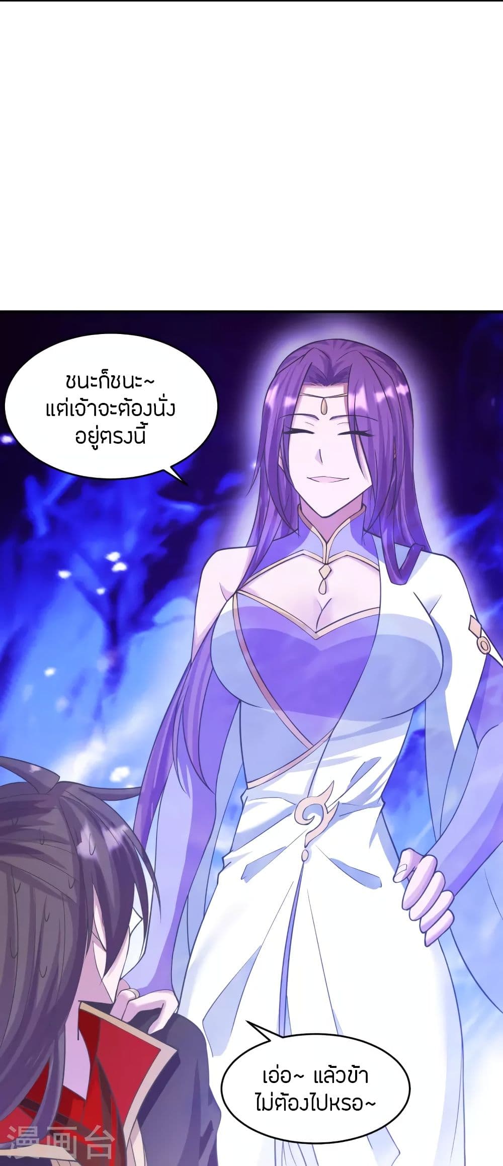 Banished Disciple's Counterattack ราชาอมตะผู้ถูกขับไล่ page 7