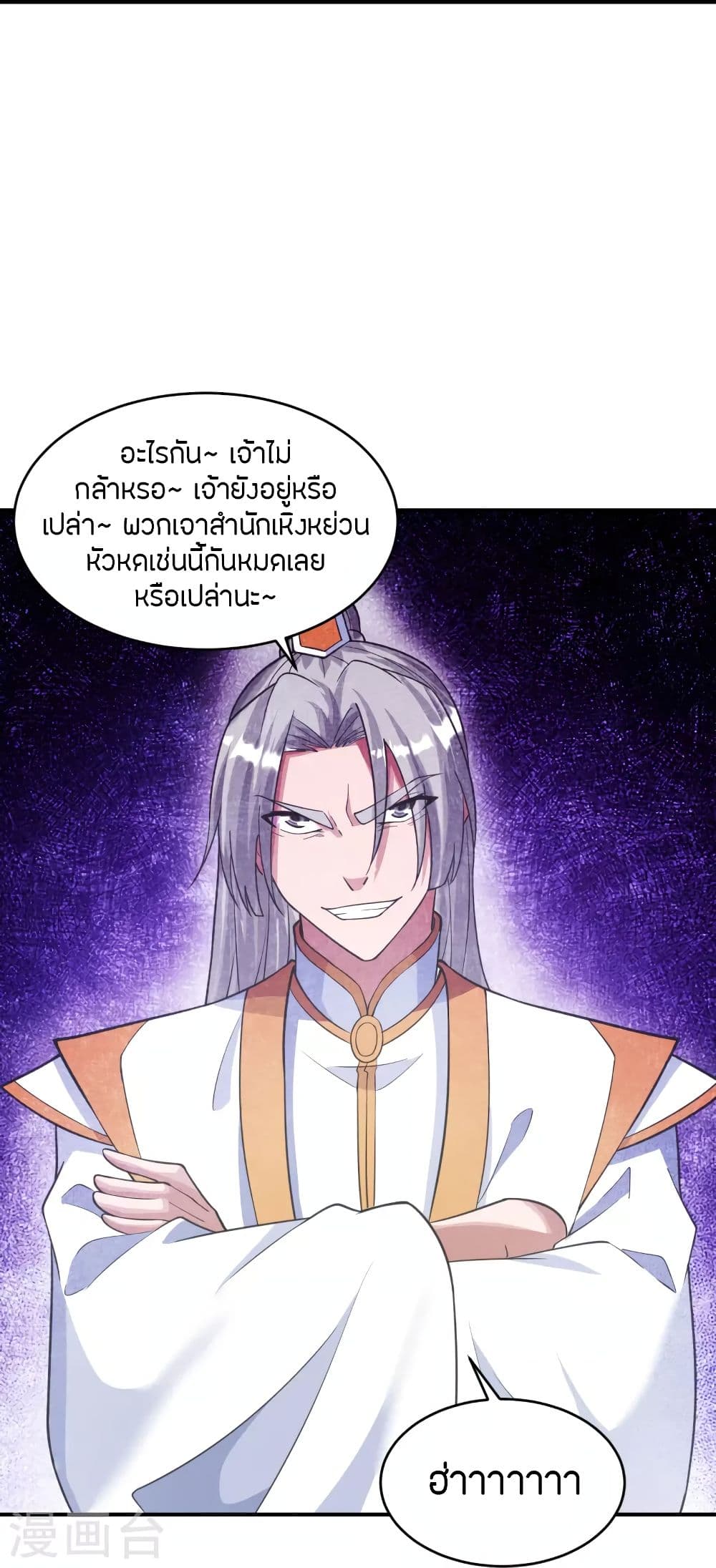Banished Disciple's Counterattack ราชาอมตะผู้ถูกขับไล่ page 8
