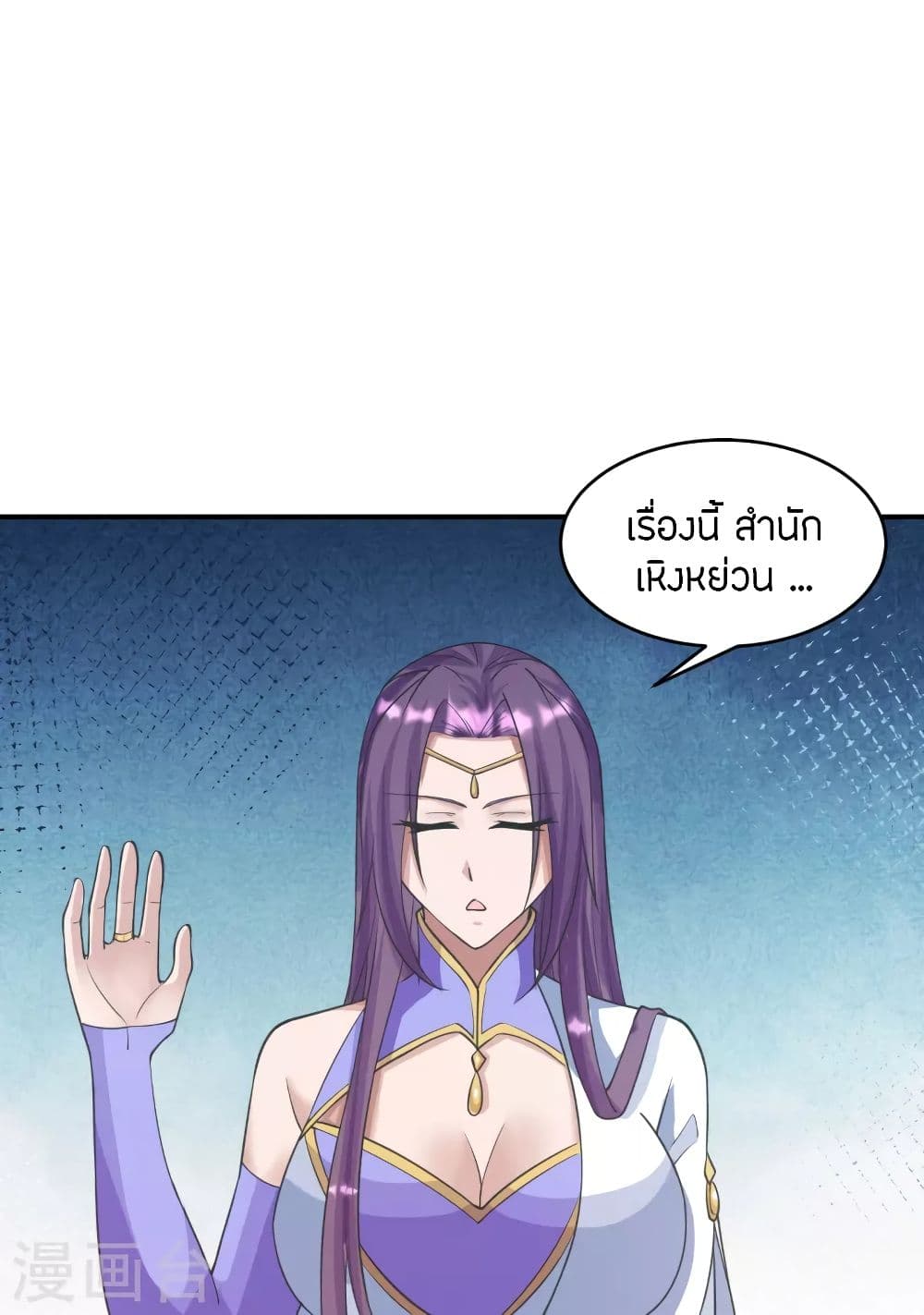 Banished Disciple's Counterattack ราชาอมตะผู้ถูกขับไล่ page 9