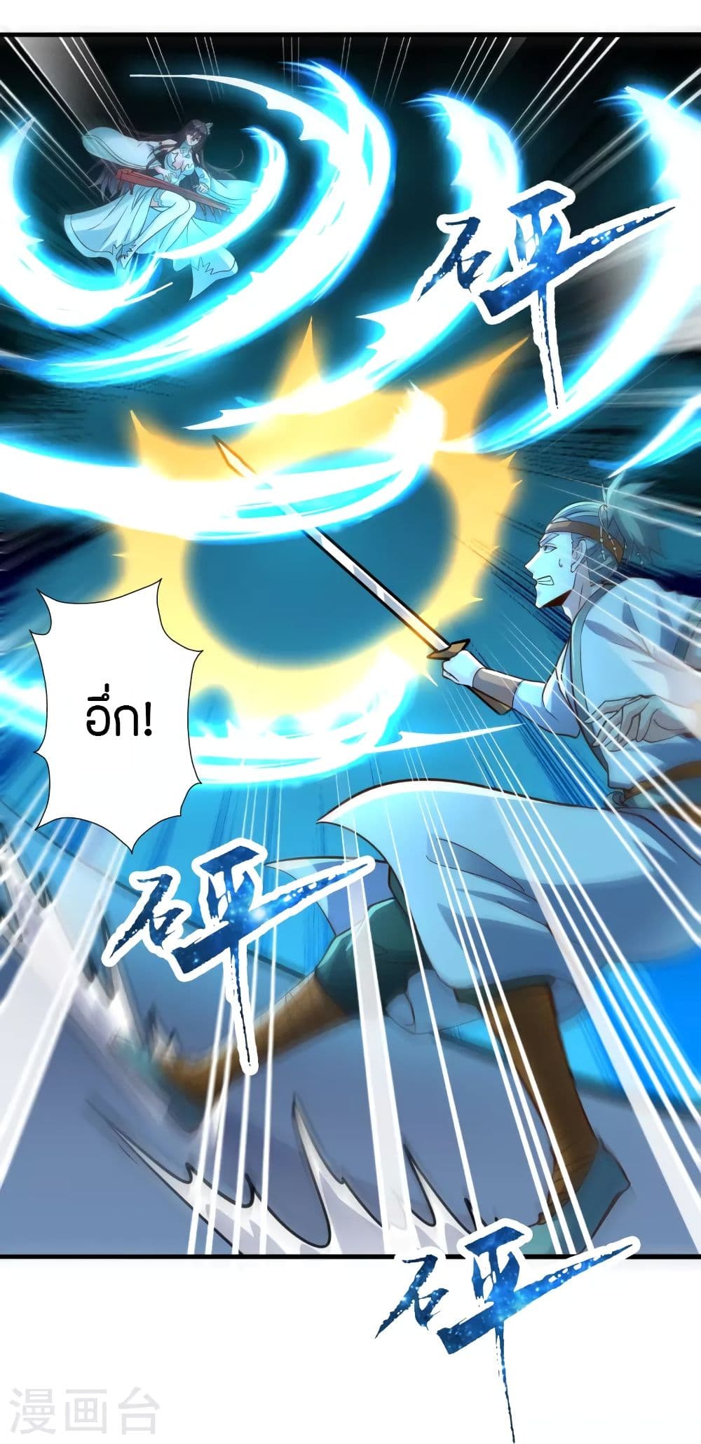 Banished Disciple's Counterattack ราชาอมตะผู้ถูกขับไล่ page 2