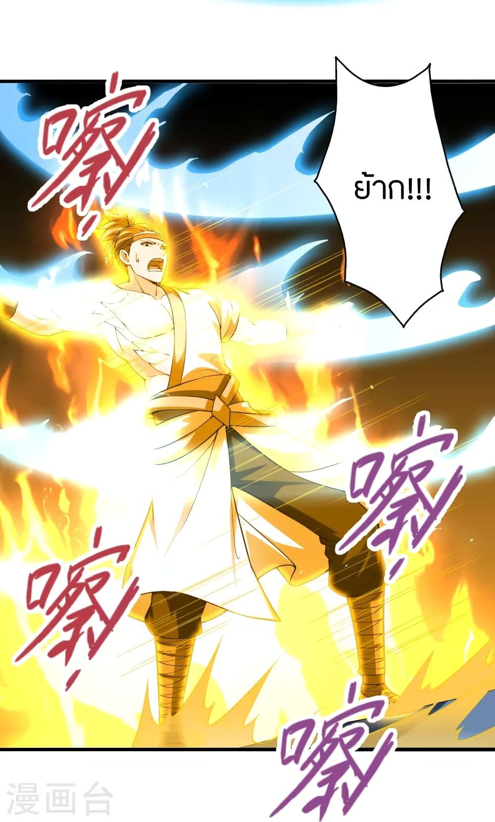 Banished Disciple's Counterattack ราชาอมตะผู้ถูกขับไล่ page 7