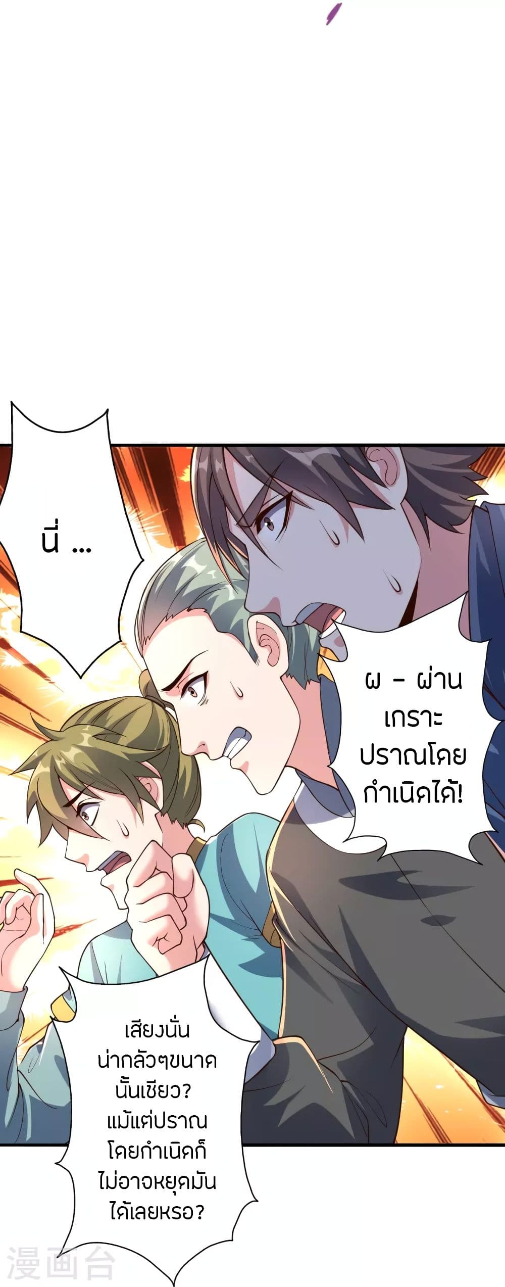 Banished Disciple's Counterattack ราชาอมตะผู้ถูกขับไล่ page 8