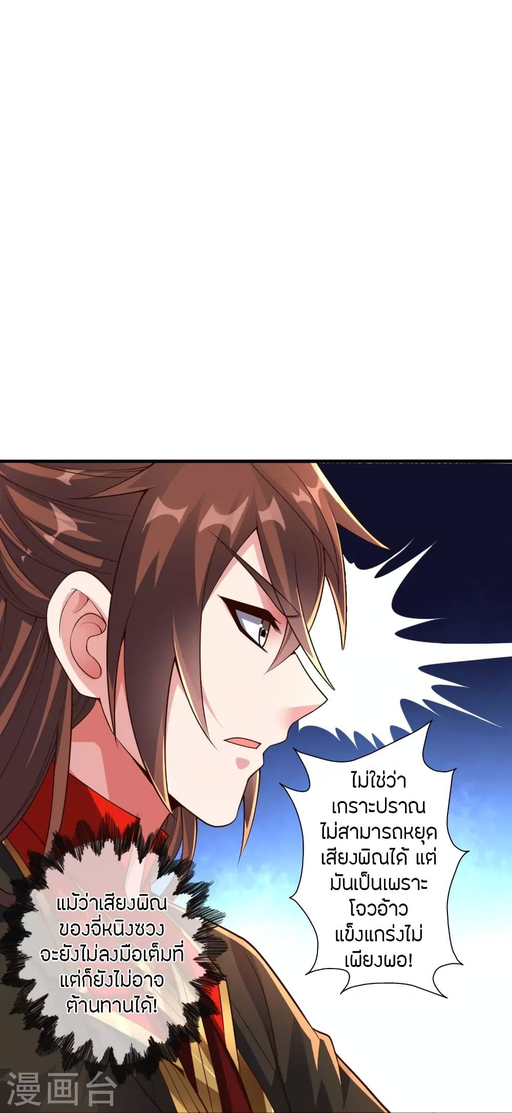 Banished Disciple's Counterattack ราชาอมตะผู้ถูกขับไล่ page 9