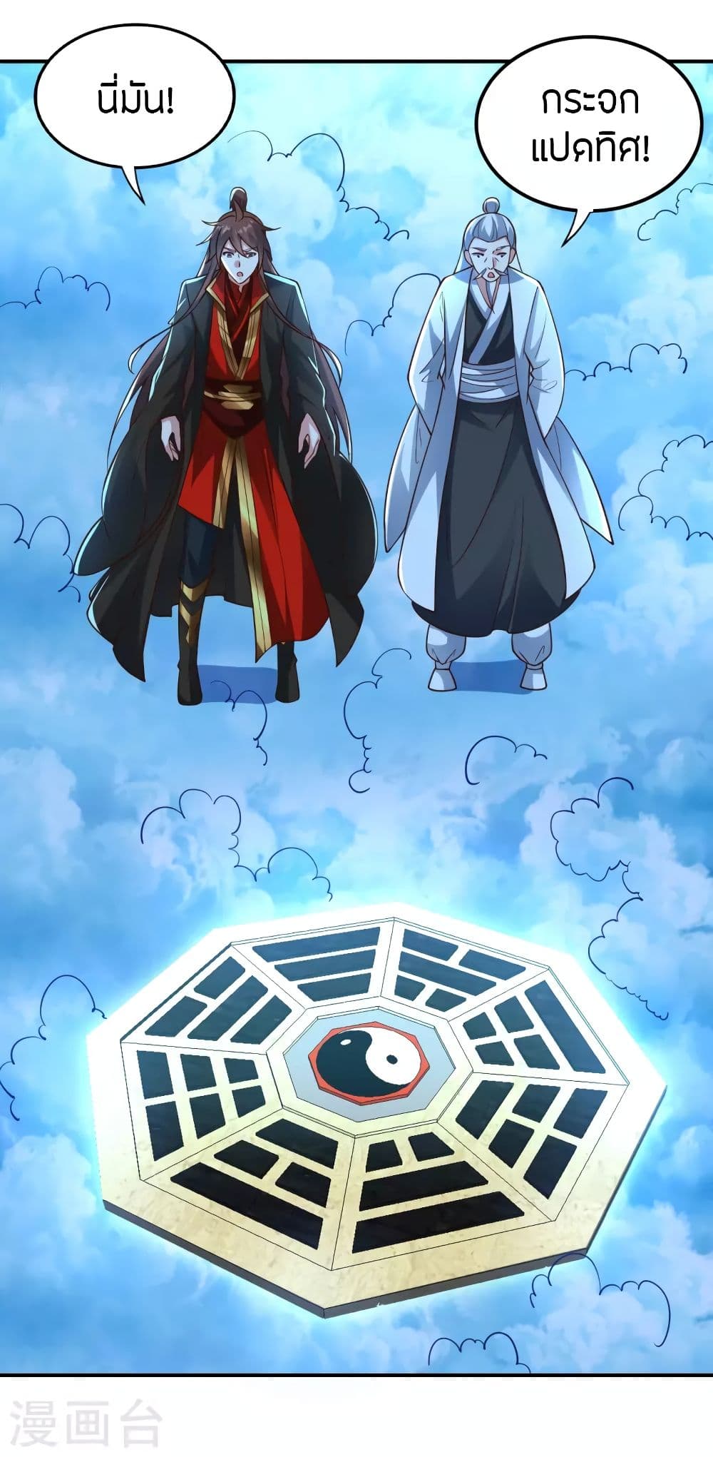 Banished Disciple's Counterattack ราชาอมตะผู้ถูกขับไล่ page 2