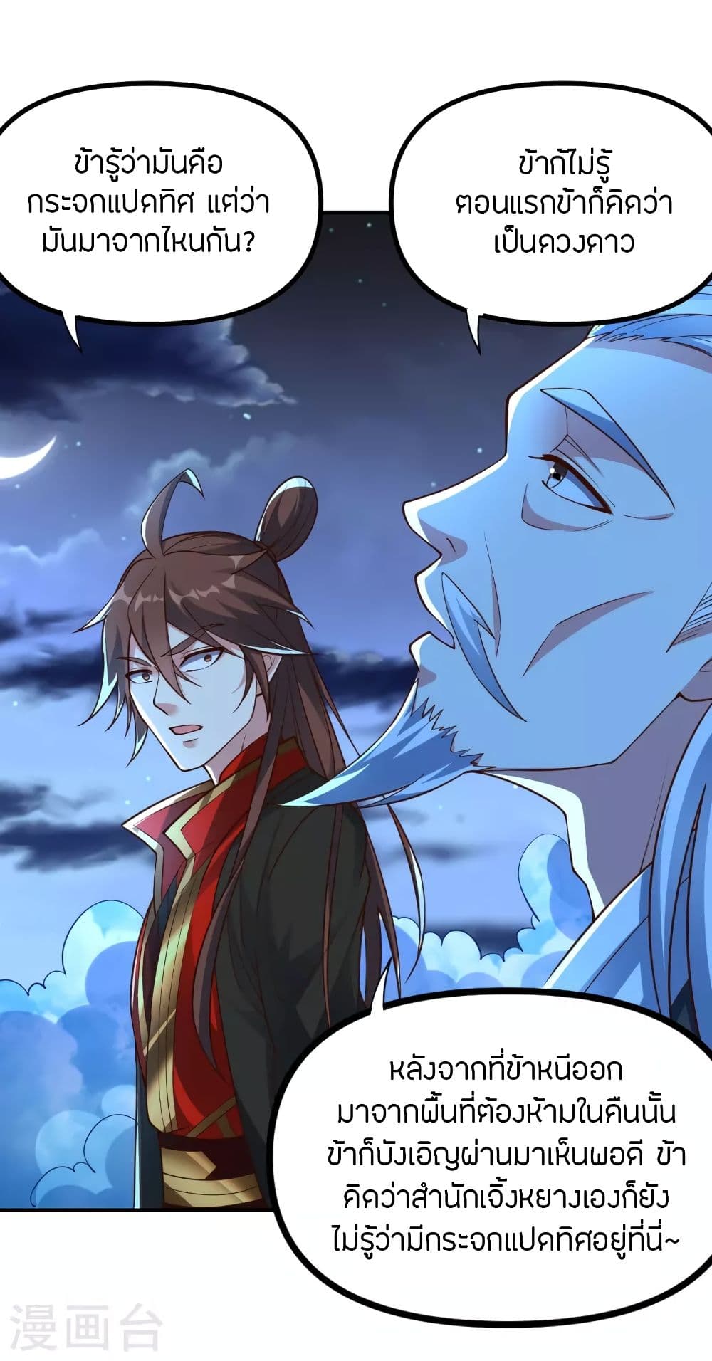 Banished Disciple's Counterattack ราชาอมตะผู้ถูกขับไล่ page 3