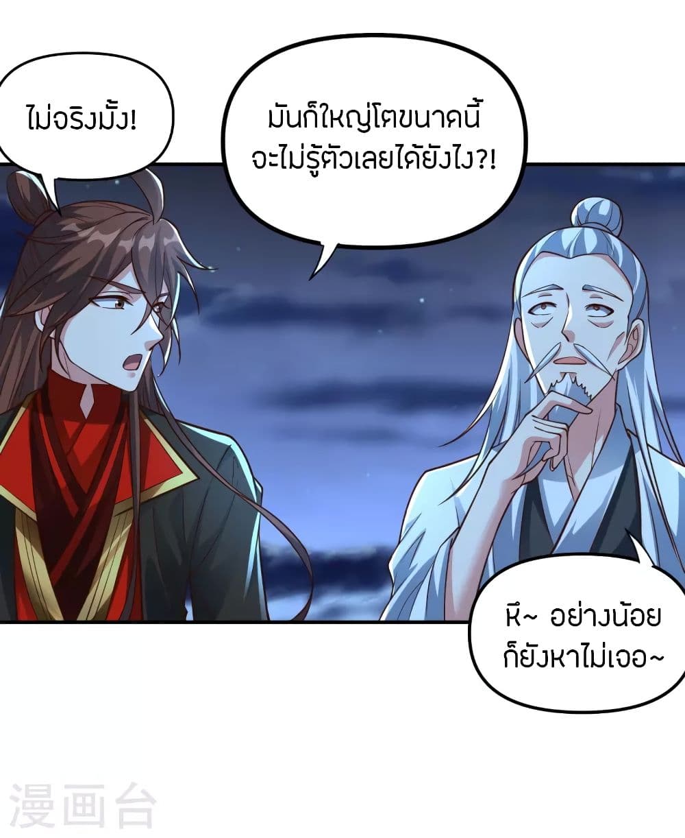 Banished Disciple's Counterattack ราชาอมตะผู้ถูกขับไล่ page 4