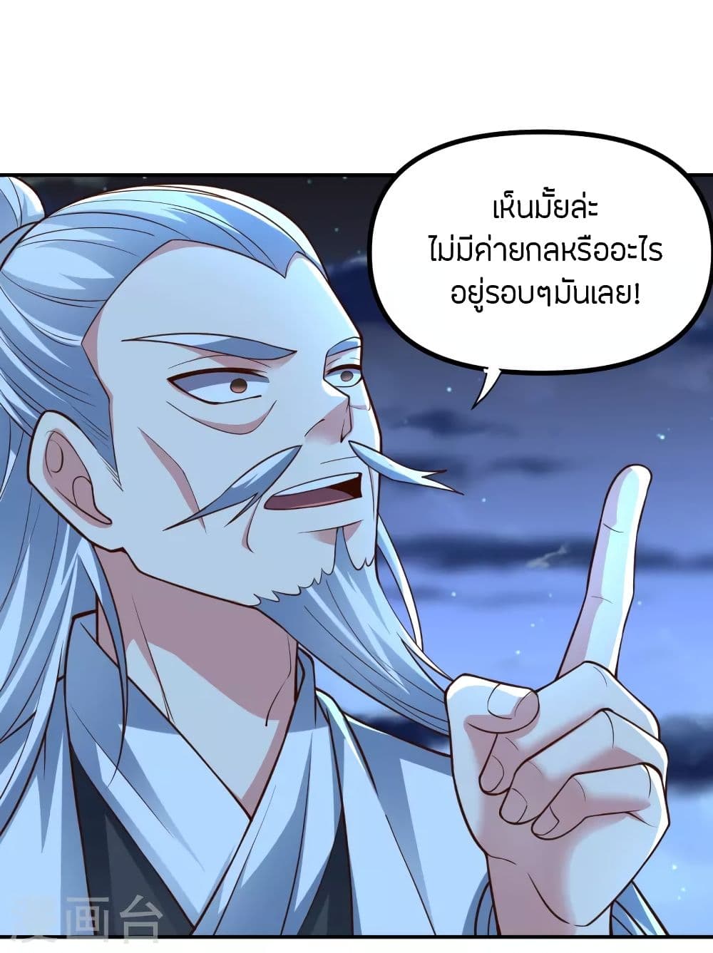 Banished Disciple's Counterattack ราชาอมตะผู้ถูกขับไล่ page 5