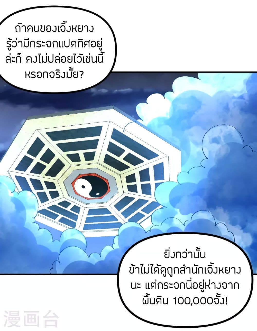 Banished Disciple's Counterattack ราชาอมตะผู้ถูกขับไล่ page 6
