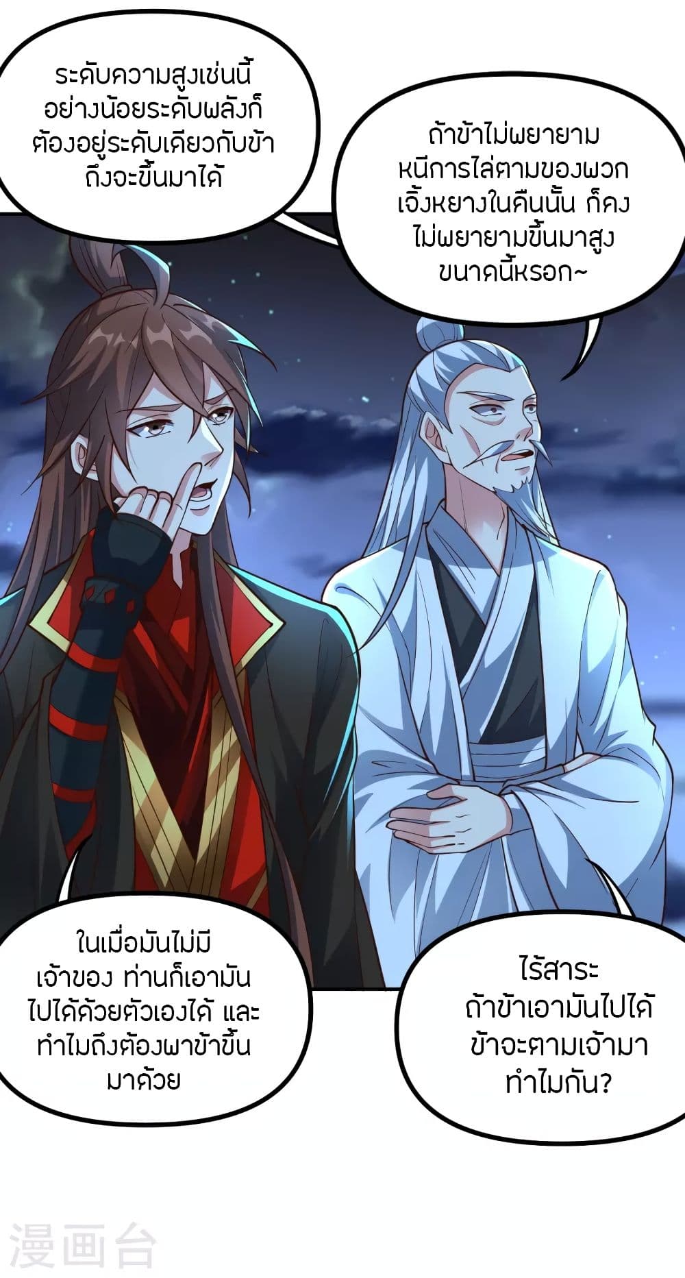 Banished Disciple's Counterattack ราชาอมตะผู้ถูกขับไล่ page 7