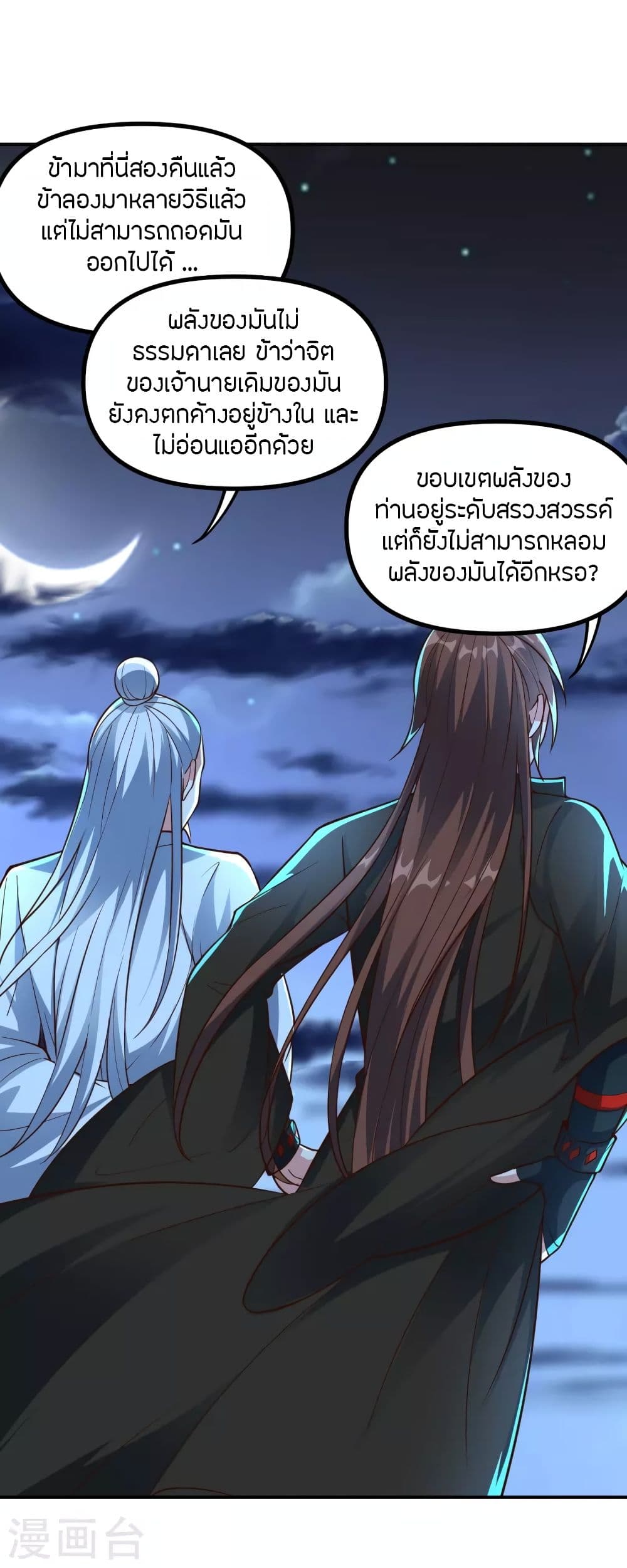 Banished Disciple's Counterattack ราชาอมตะผู้ถูกขับไล่ page 8