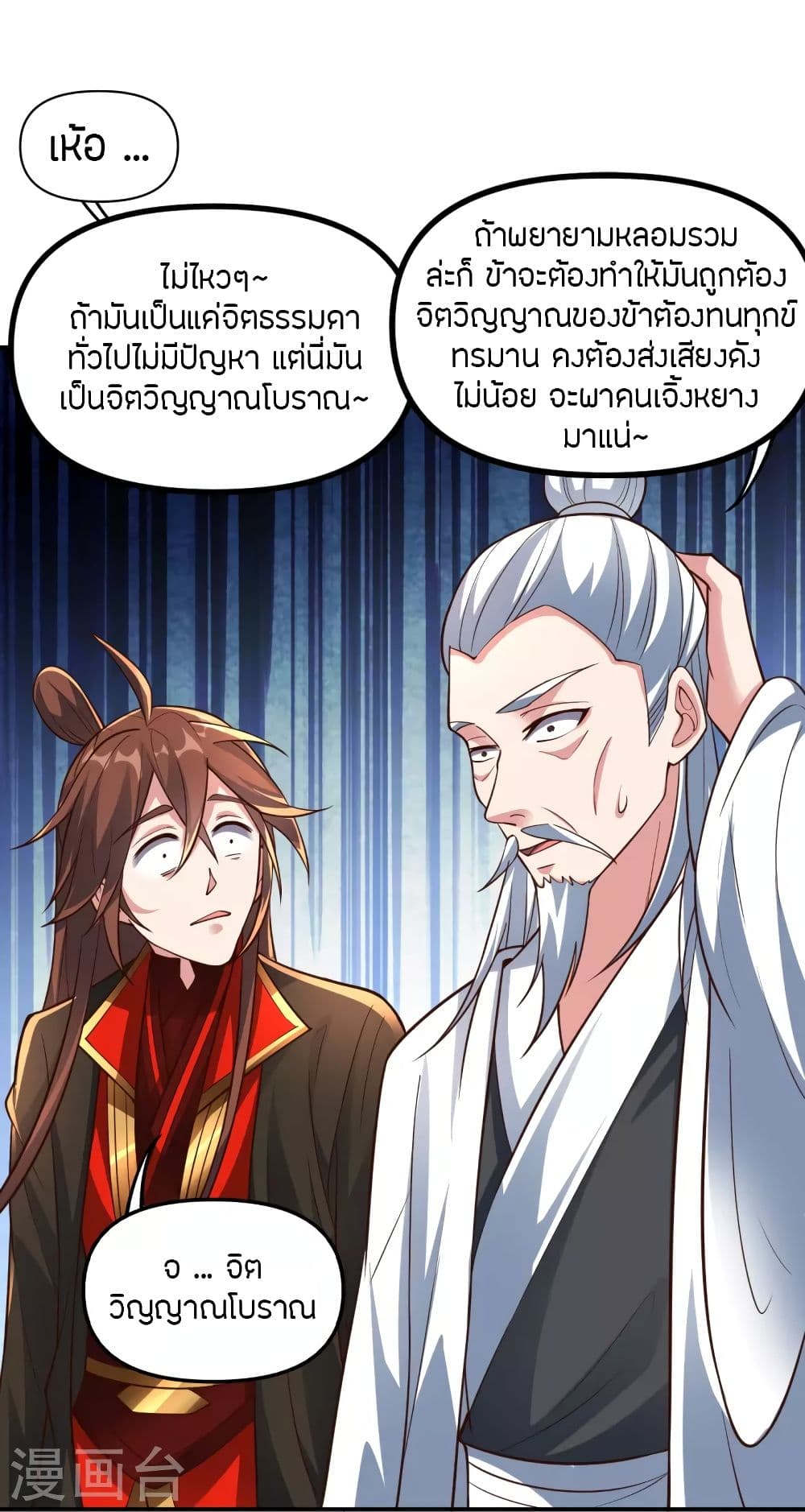 Banished Disciple's Counterattack ราชาอมตะผู้ถูกขับไล่ page 9