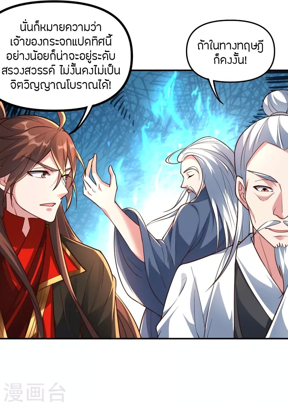 Banished Disciple's Counterattack ราชาอมตะผู้ถูกขับไล่ page 10