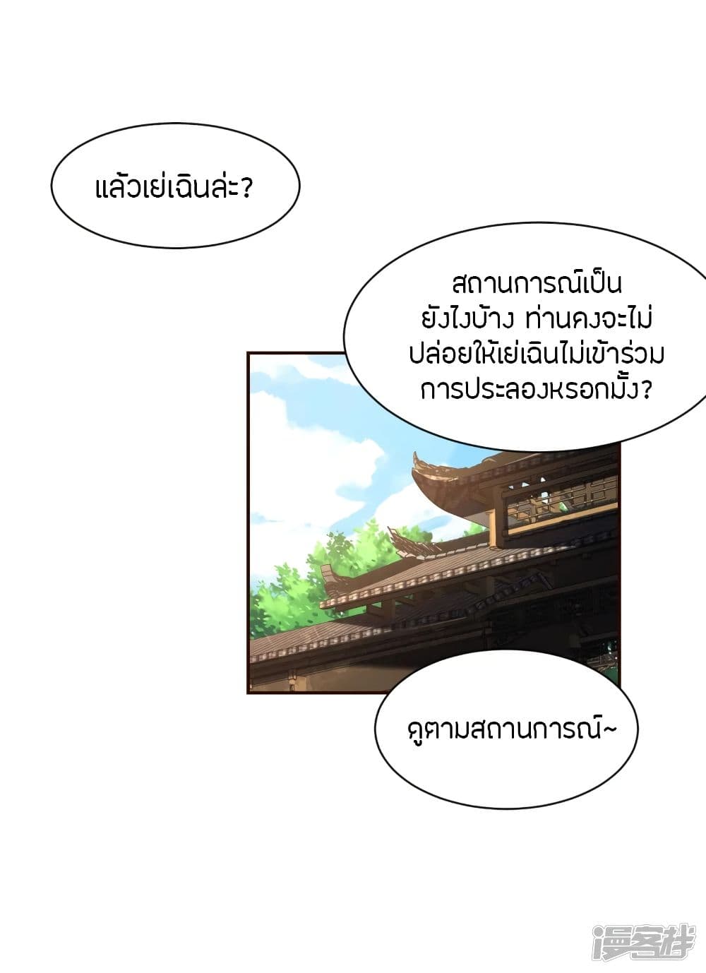 Banished Disciple's Counterattack ราชาอมตะผู้ถูกขับไล่ page 2