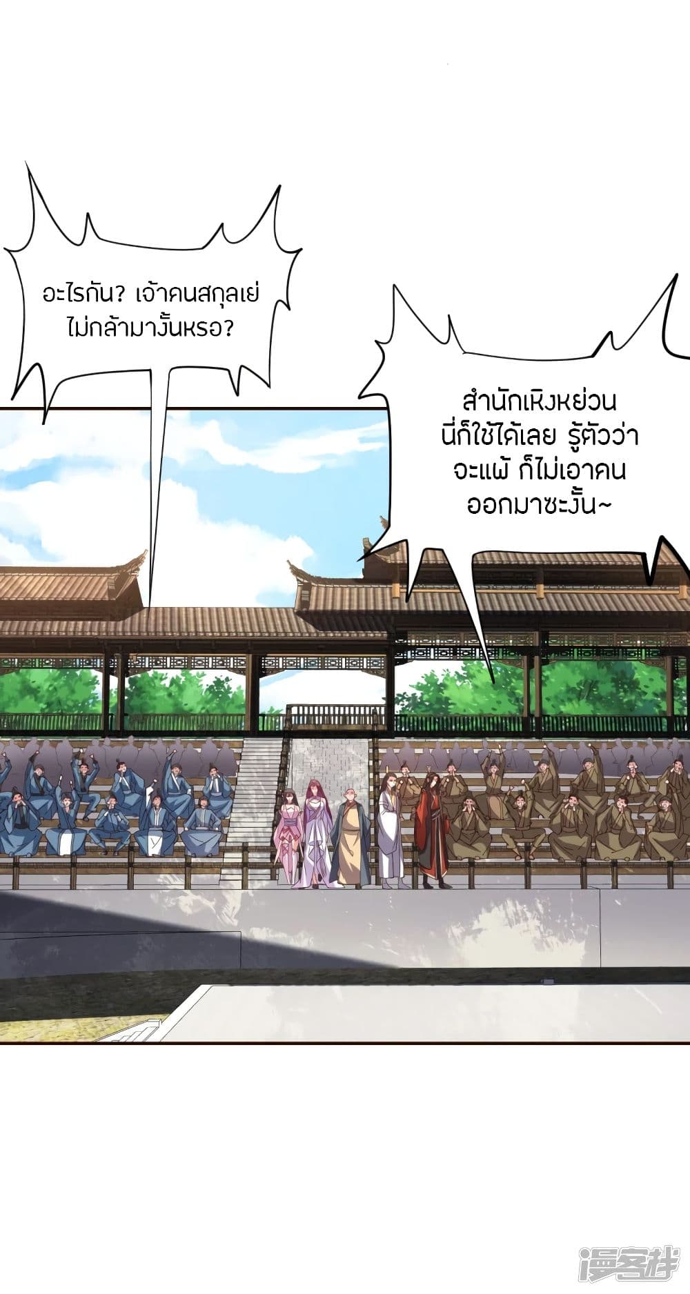 Banished Disciple's Counterattack ราชาอมตะผู้ถูกขับไล่ page 3