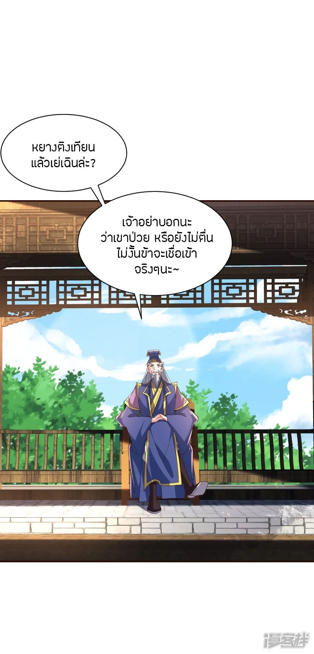 Banished Disciple's Counterattack ราชาอมตะผู้ถูกขับไล่ page 4