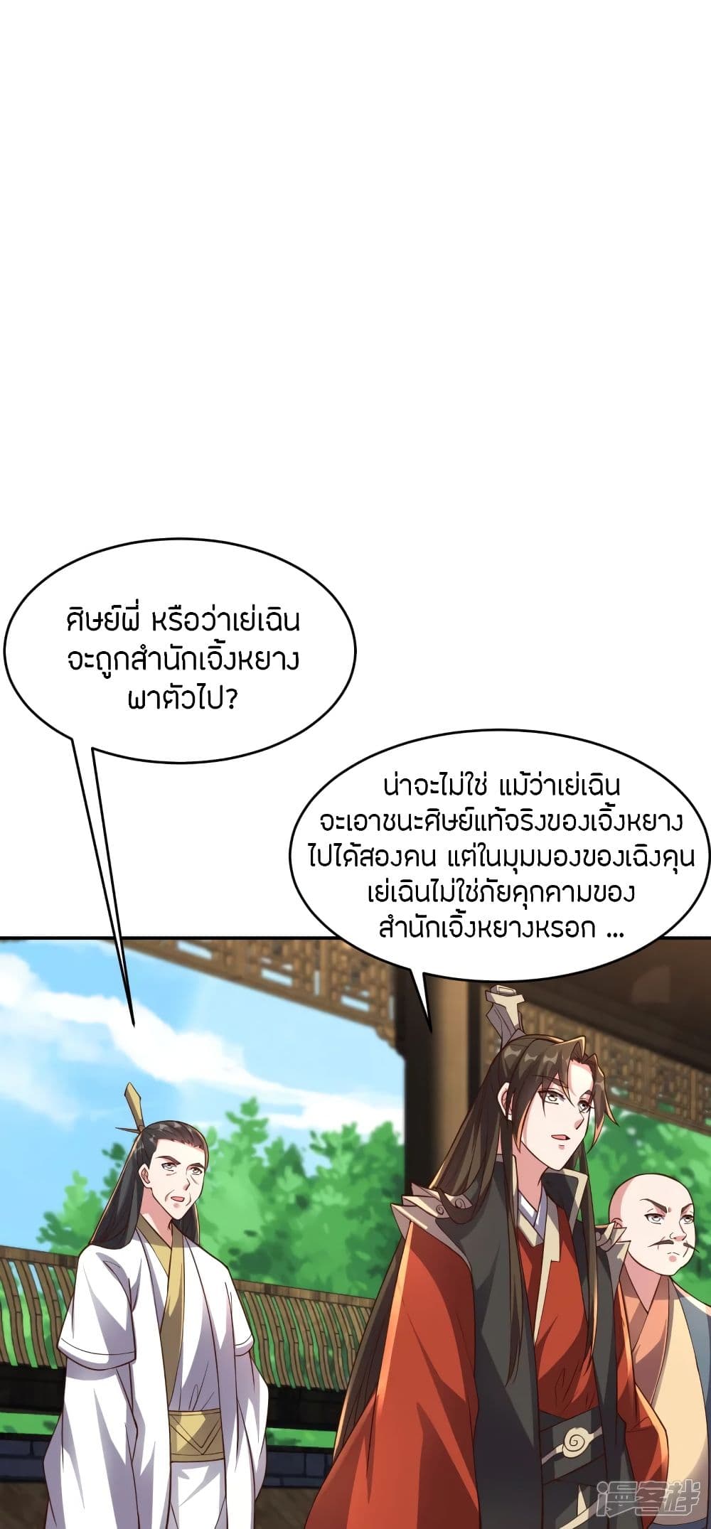 Banished Disciple's Counterattack ราชาอมตะผู้ถูกขับไล่ page 6