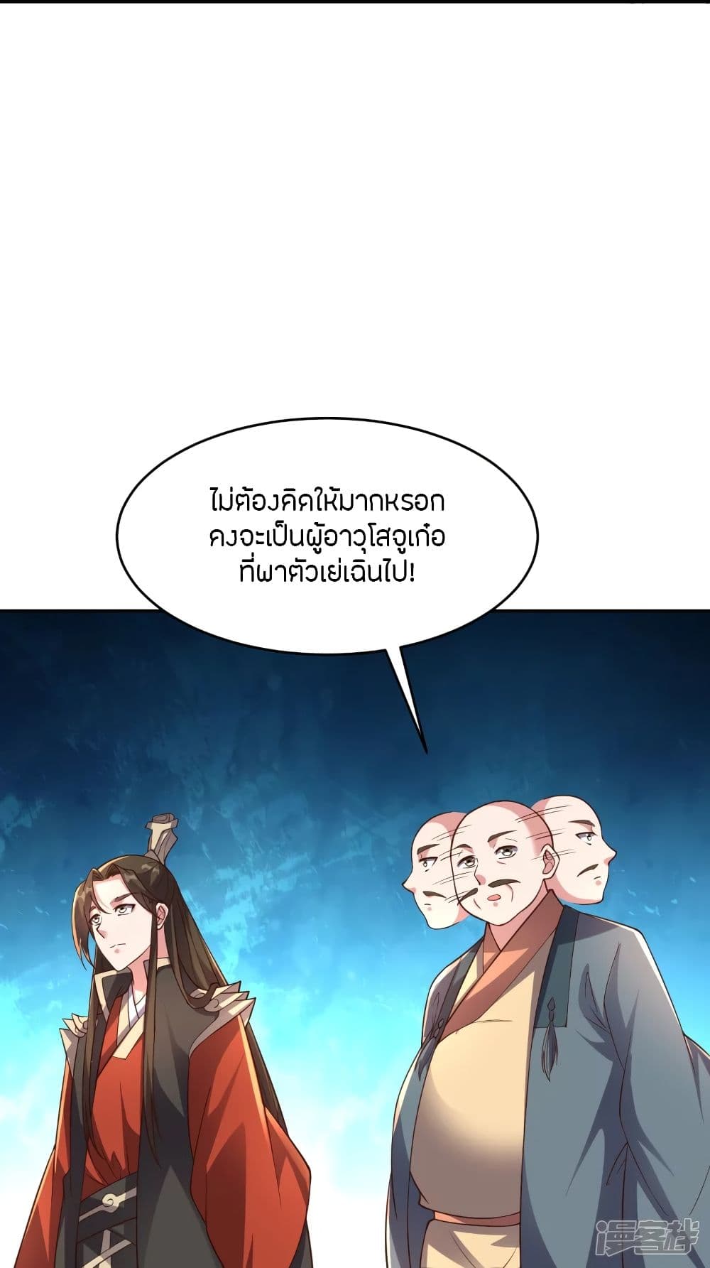 Banished Disciple's Counterattack ราชาอมตะผู้ถูกขับไล่ page 7