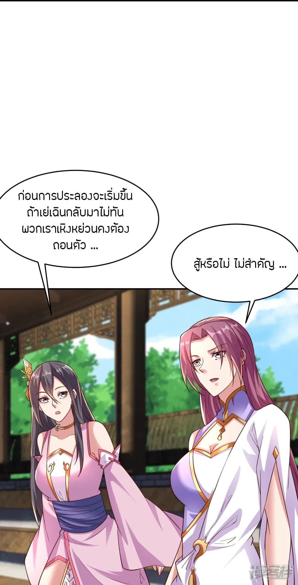 Banished Disciple's Counterattack ราชาอมตะผู้ถูกขับไล่ page 9
