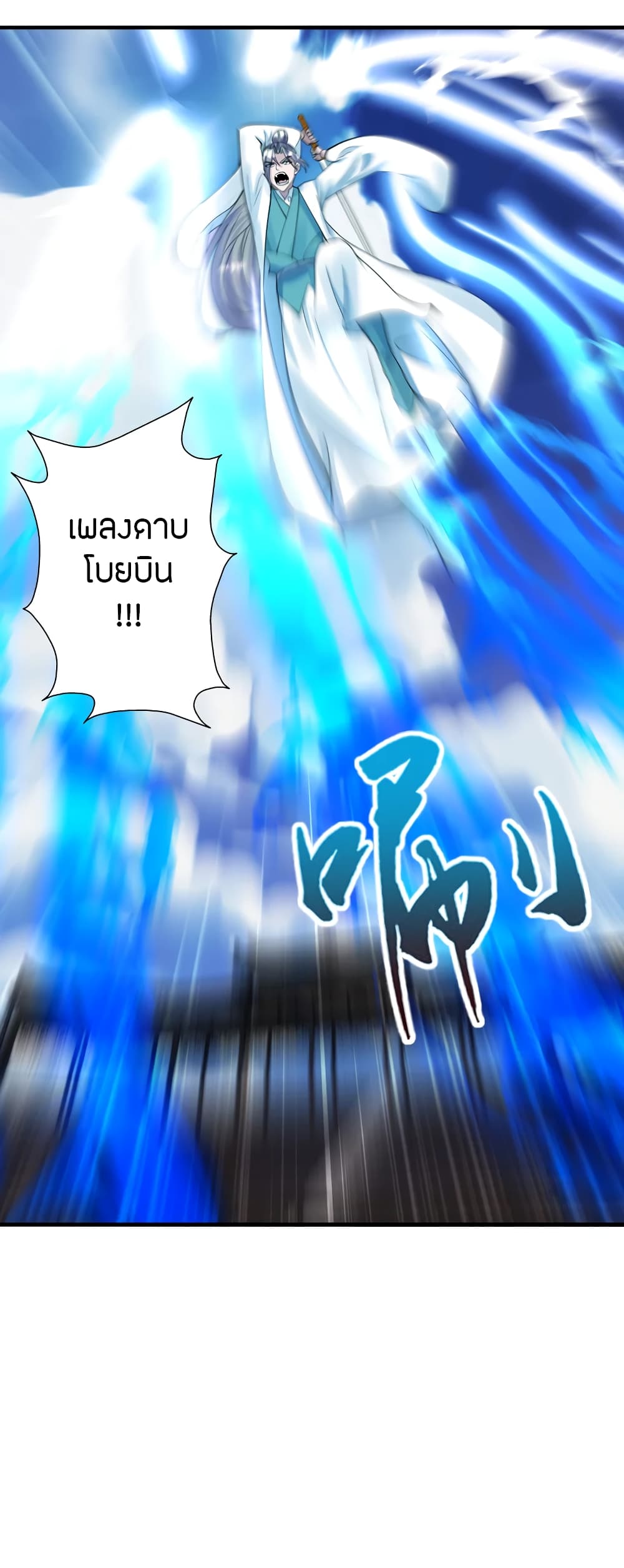 Banished Disciple's Counterattack ราชาอมตะผู้ถูกขับไล่ page 2