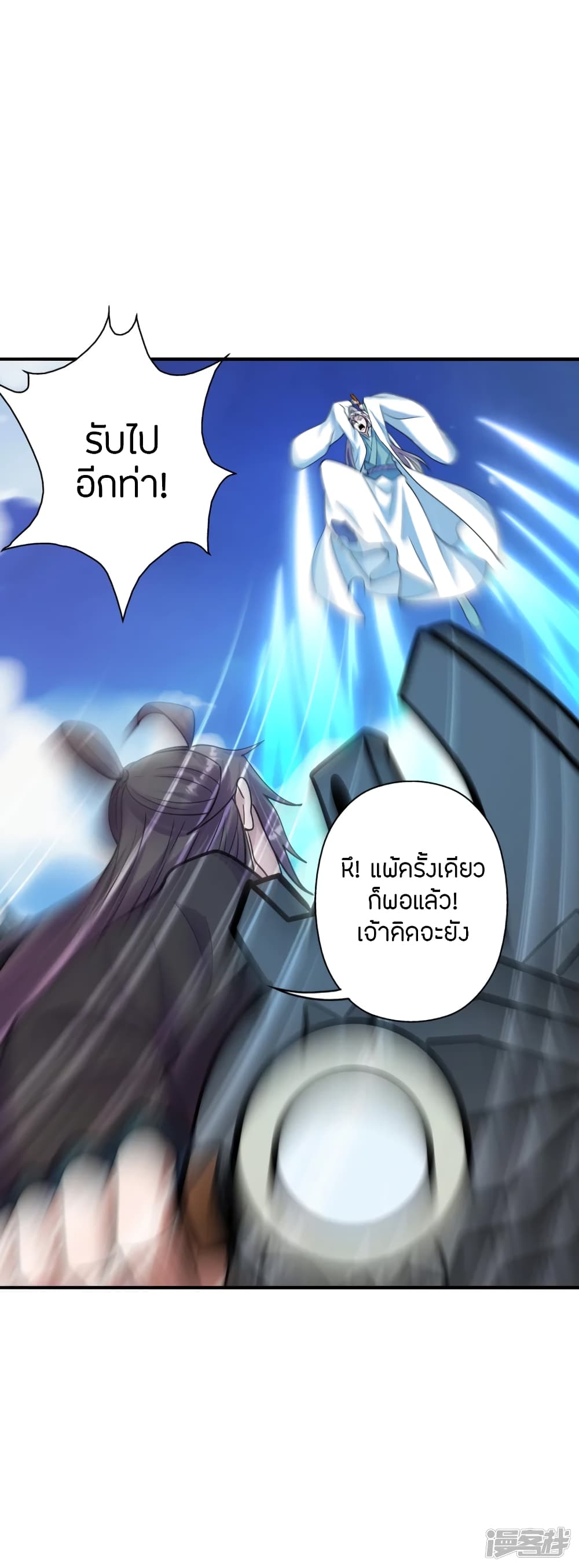 Banished Disciple's Counterattack ราชาอมตะผู้ถูกขับไล่ page 7