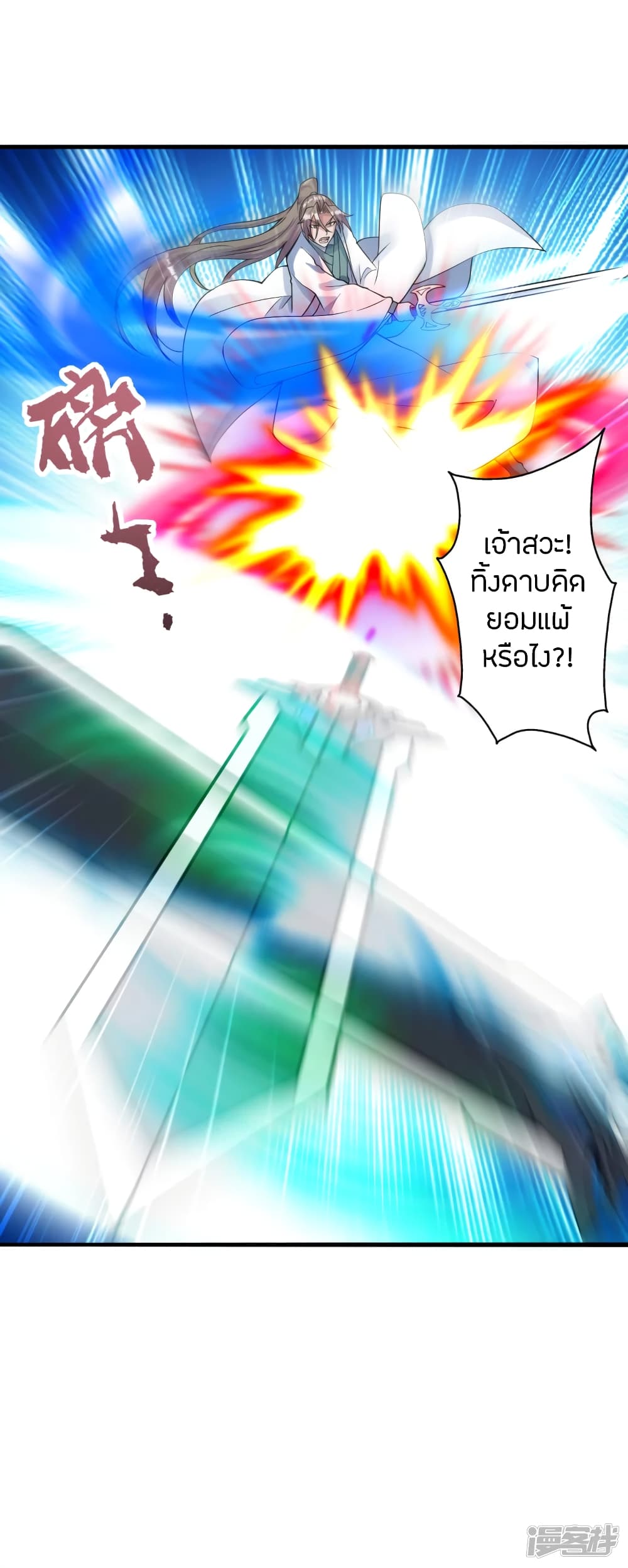 Banished Disciple's Counterattack ราชาอมตะผู้ถูกขับไล่ page 9
