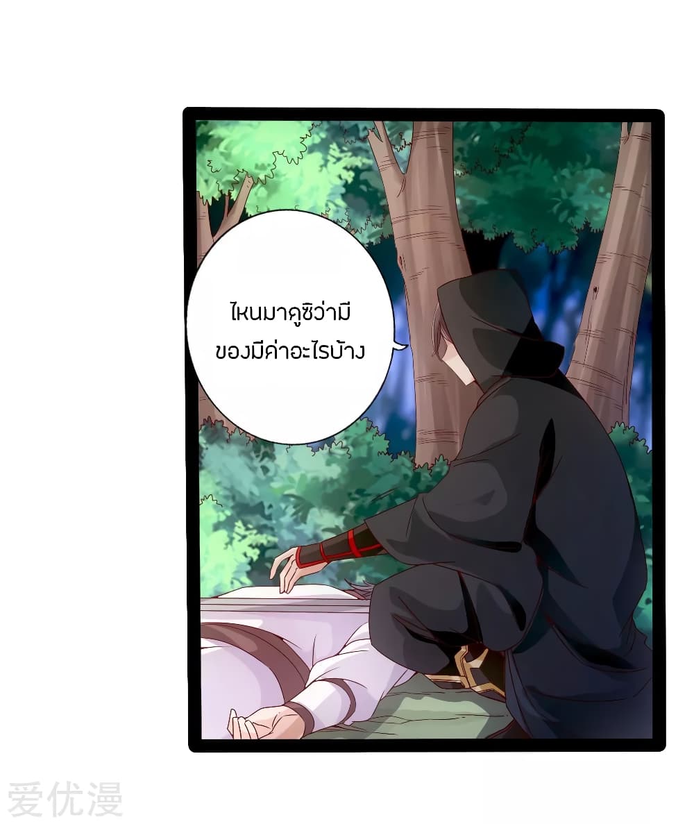 Banished Disciple's Counterattack ราชาอมตะผู้ถูกขับไล่ page 2