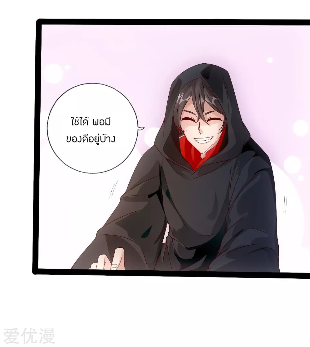 Banished Disciple's Counterattack ราชาอมตะผู้ถูกขับไล่ page 3