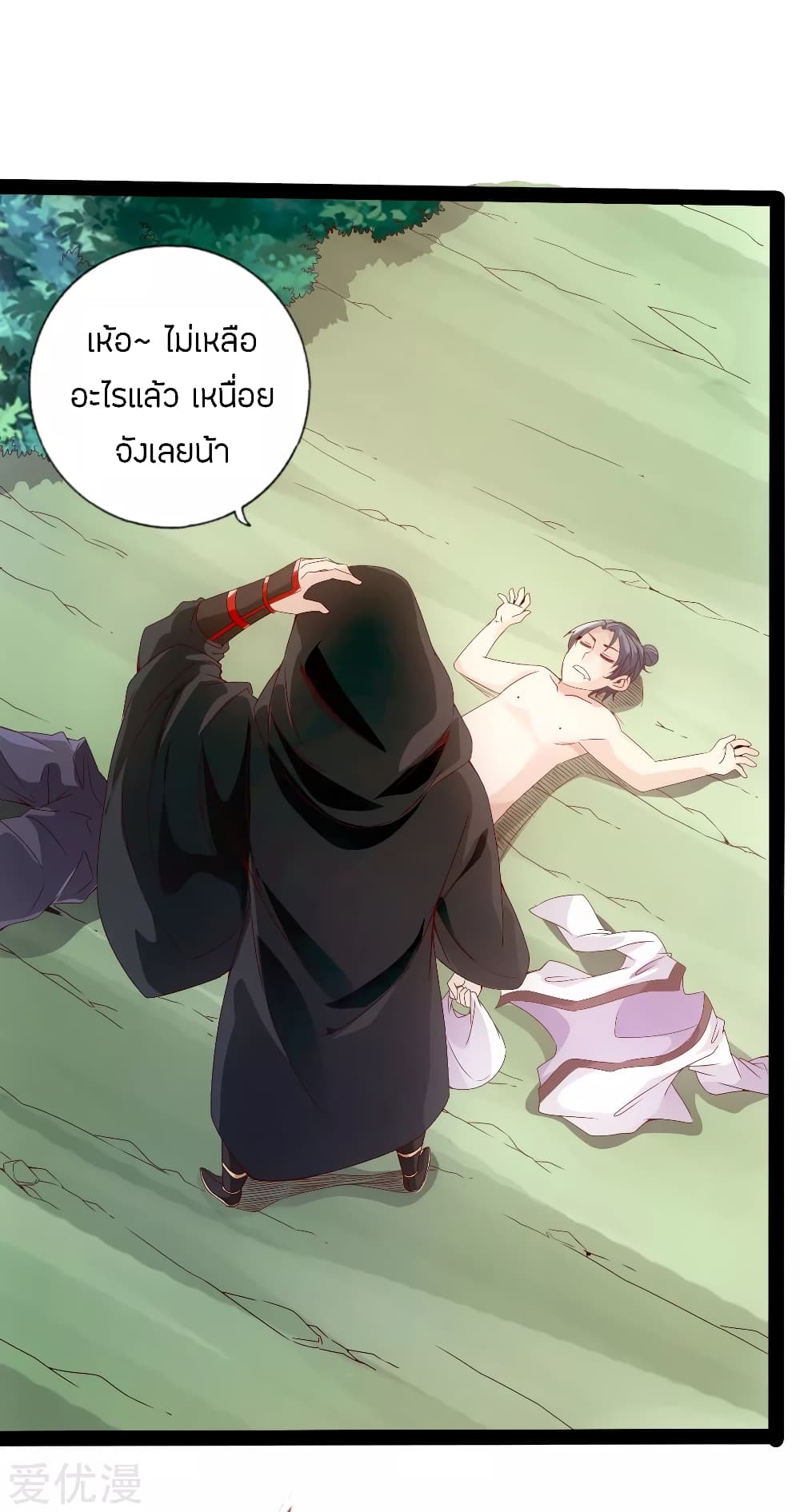 Banished Disciple's Counterattack ราชาอมตะผู้ถูกขับไล่ page 4
