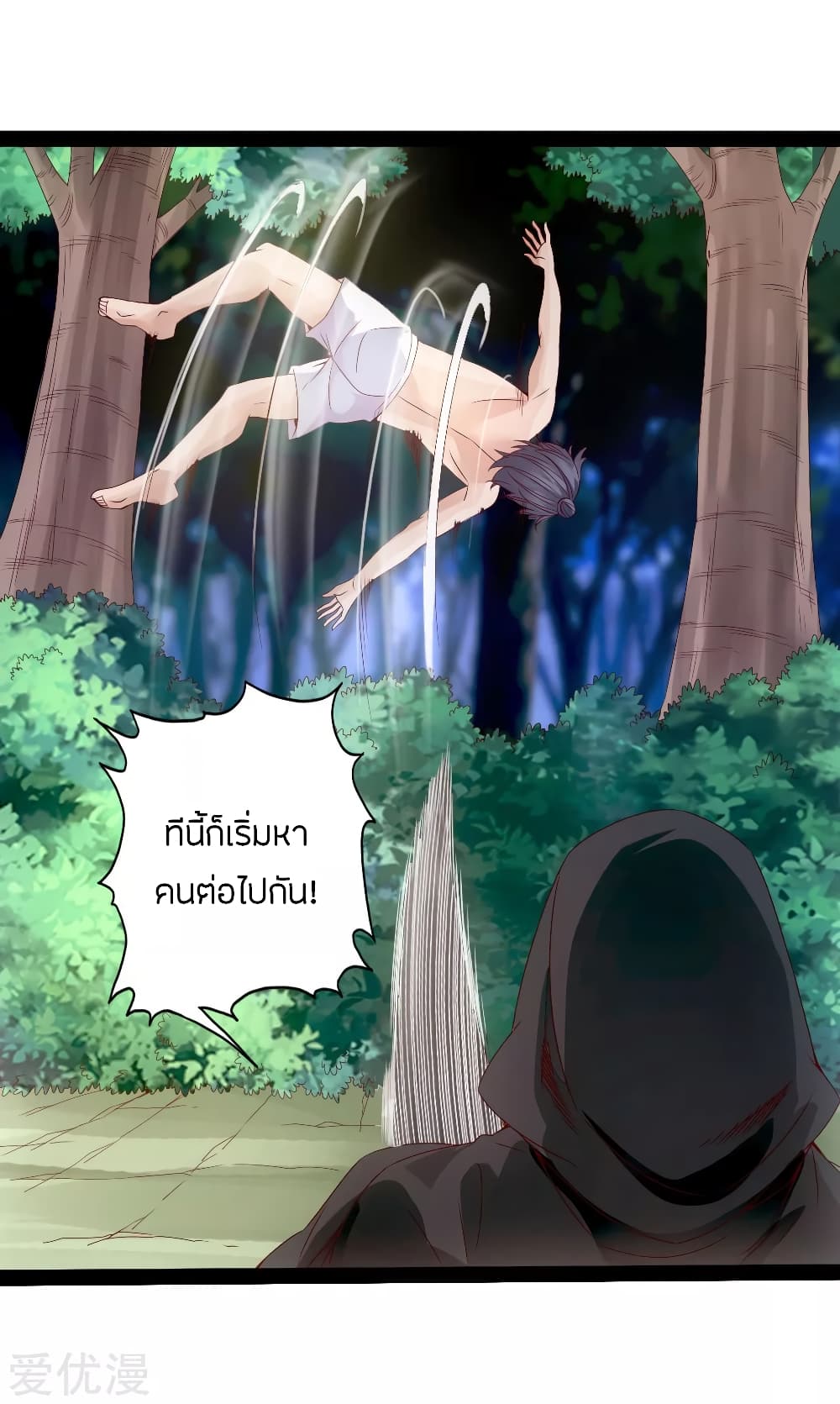 Banished Disciple's Counterattack ราชาอมตะผู้ถูกขับไล่ page 6