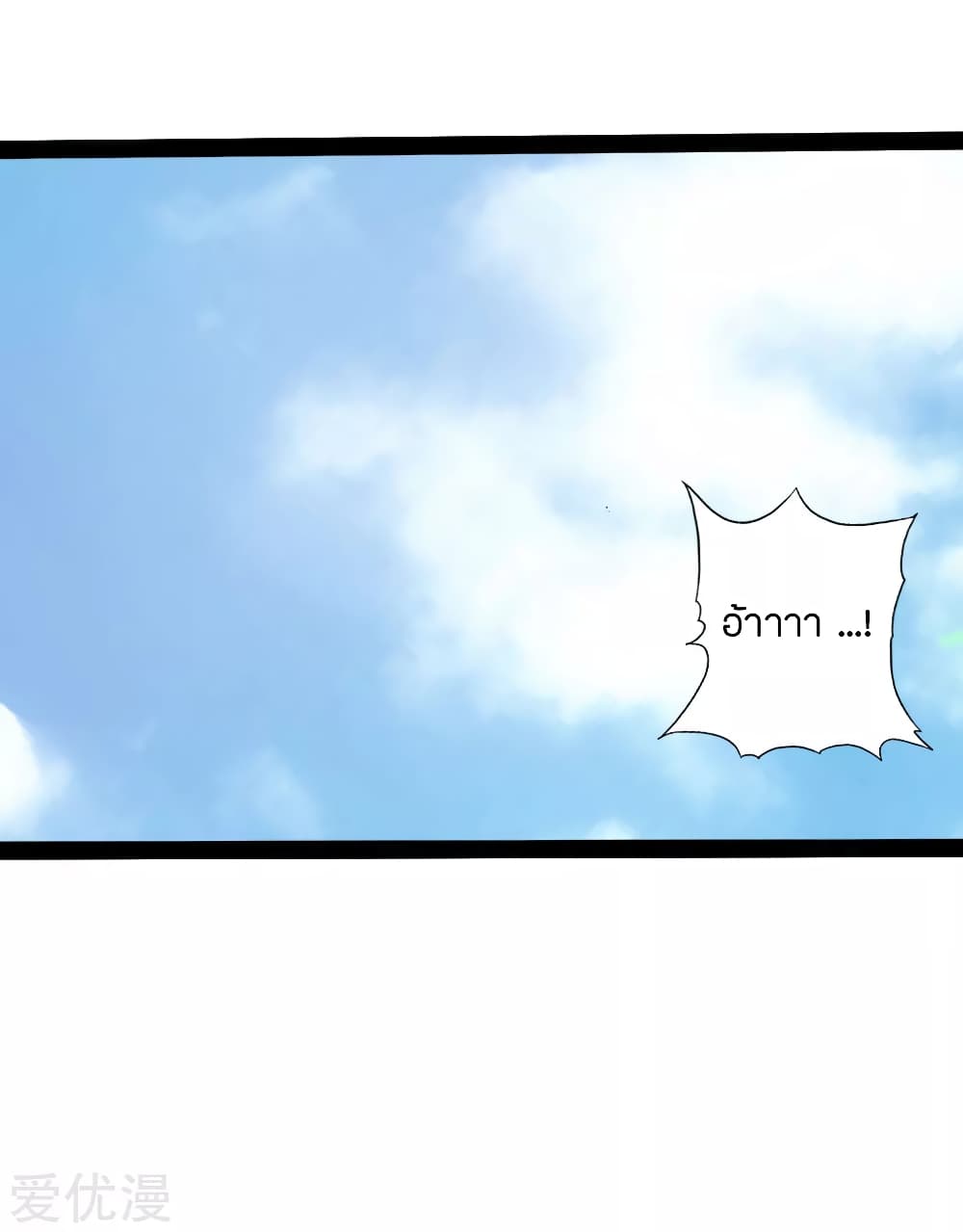 Banished Disciple's Counterattack ราชาอมตะผู้ถูกขับไล่ page 7