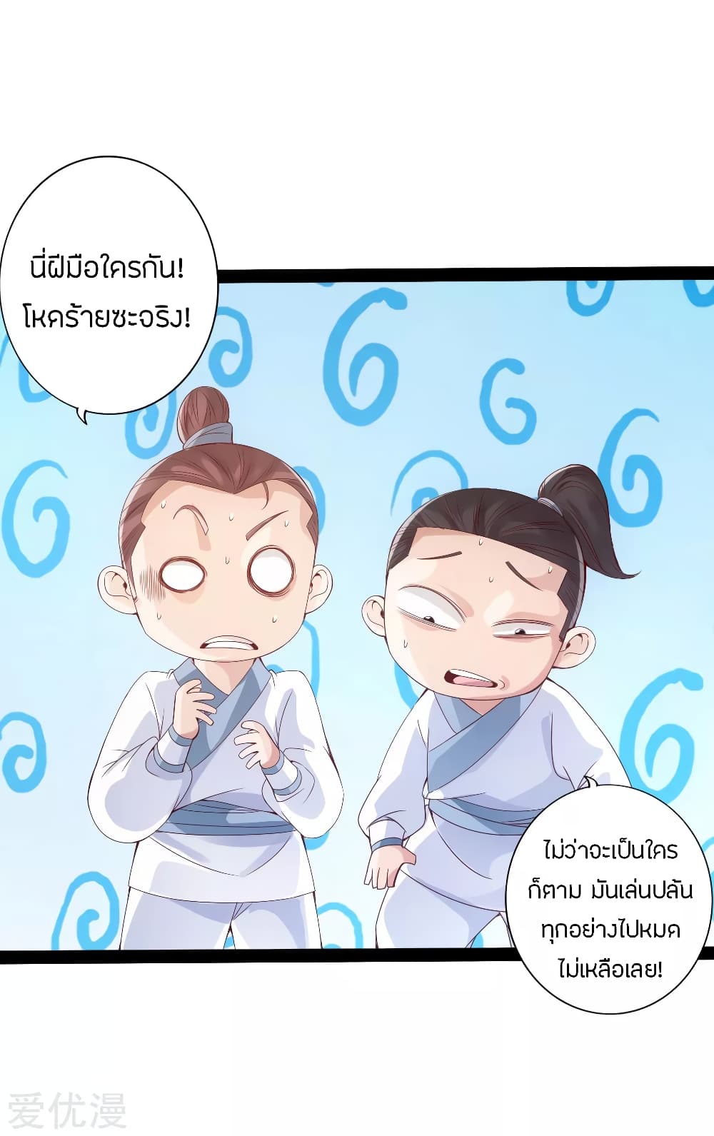 Banished Disciple's Counterattack ราชาอมตะผู้ถูกขับไล่ page 8