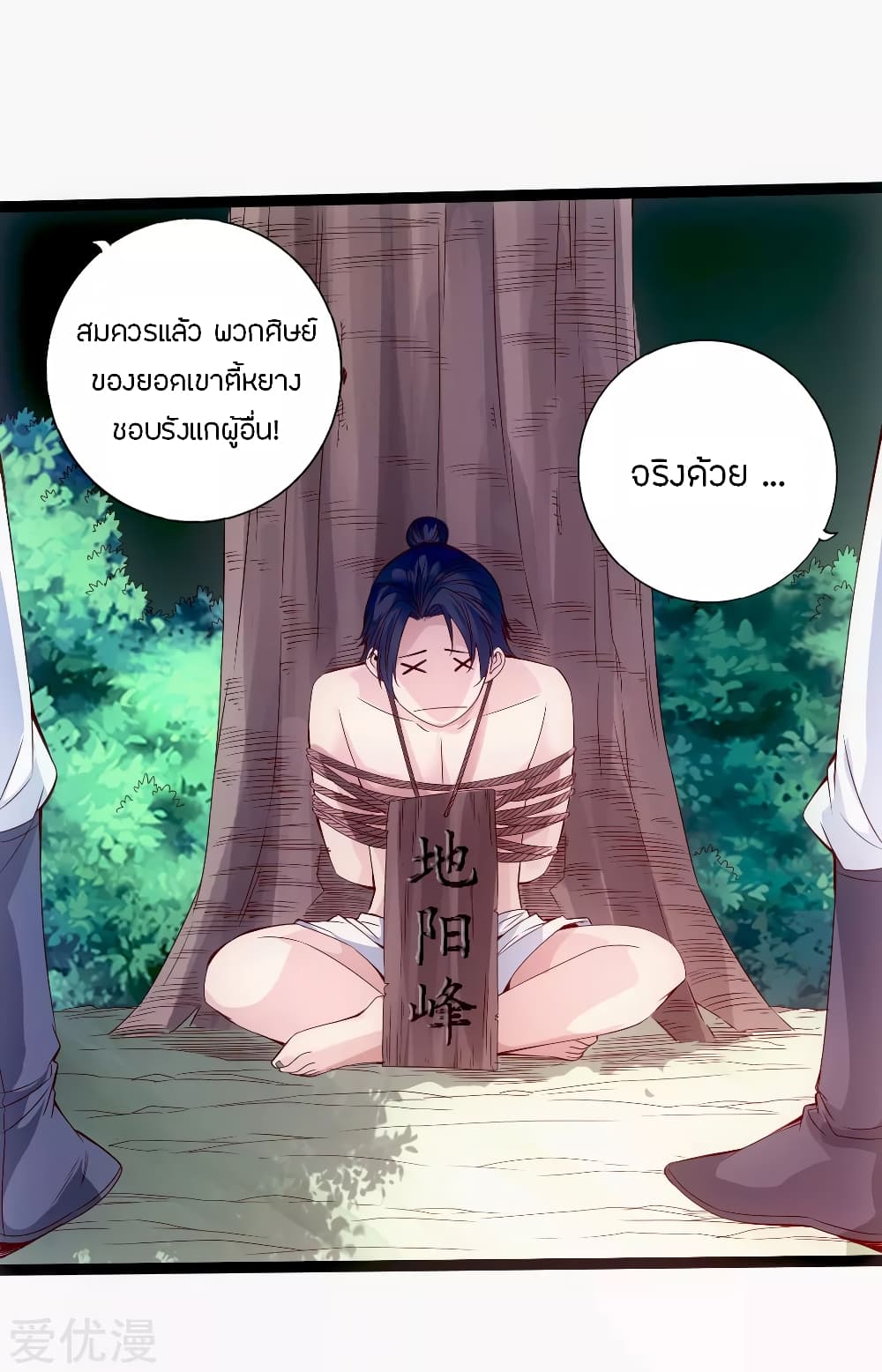 Banished Disciple's Counterattack ราชาอมตะผู้ถูกขับไล่ page 9